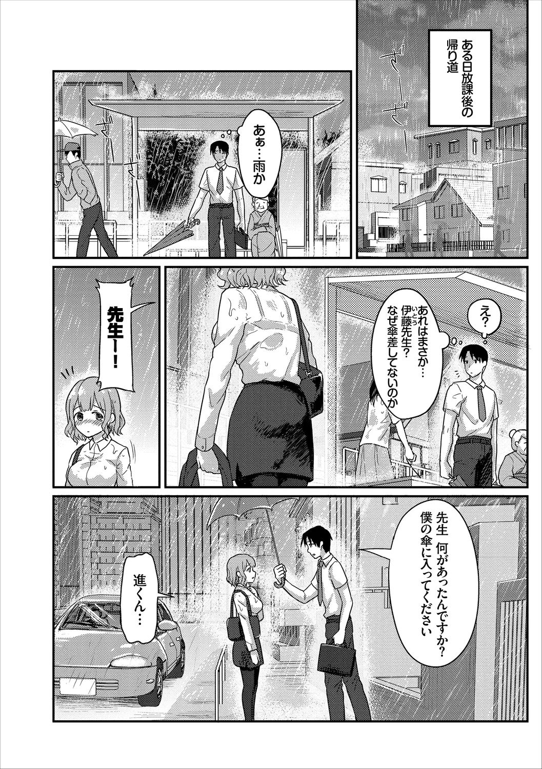 [Anthology] Anata wa Boku no Akogare deshita... ~Onna Kyoushi x Seito~ Jou 画像番号 74