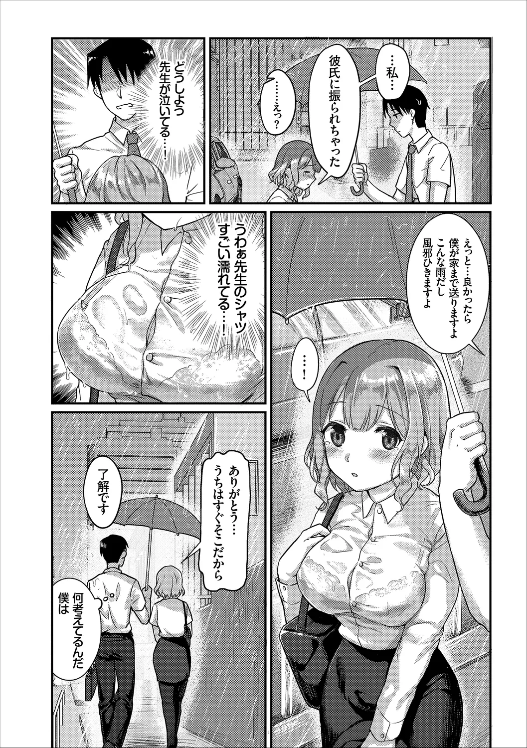 [Anthology] Anata wa Boku no Akogare deshita... ~Onna Kyoushi x Seito~ Jou 画像番号 75