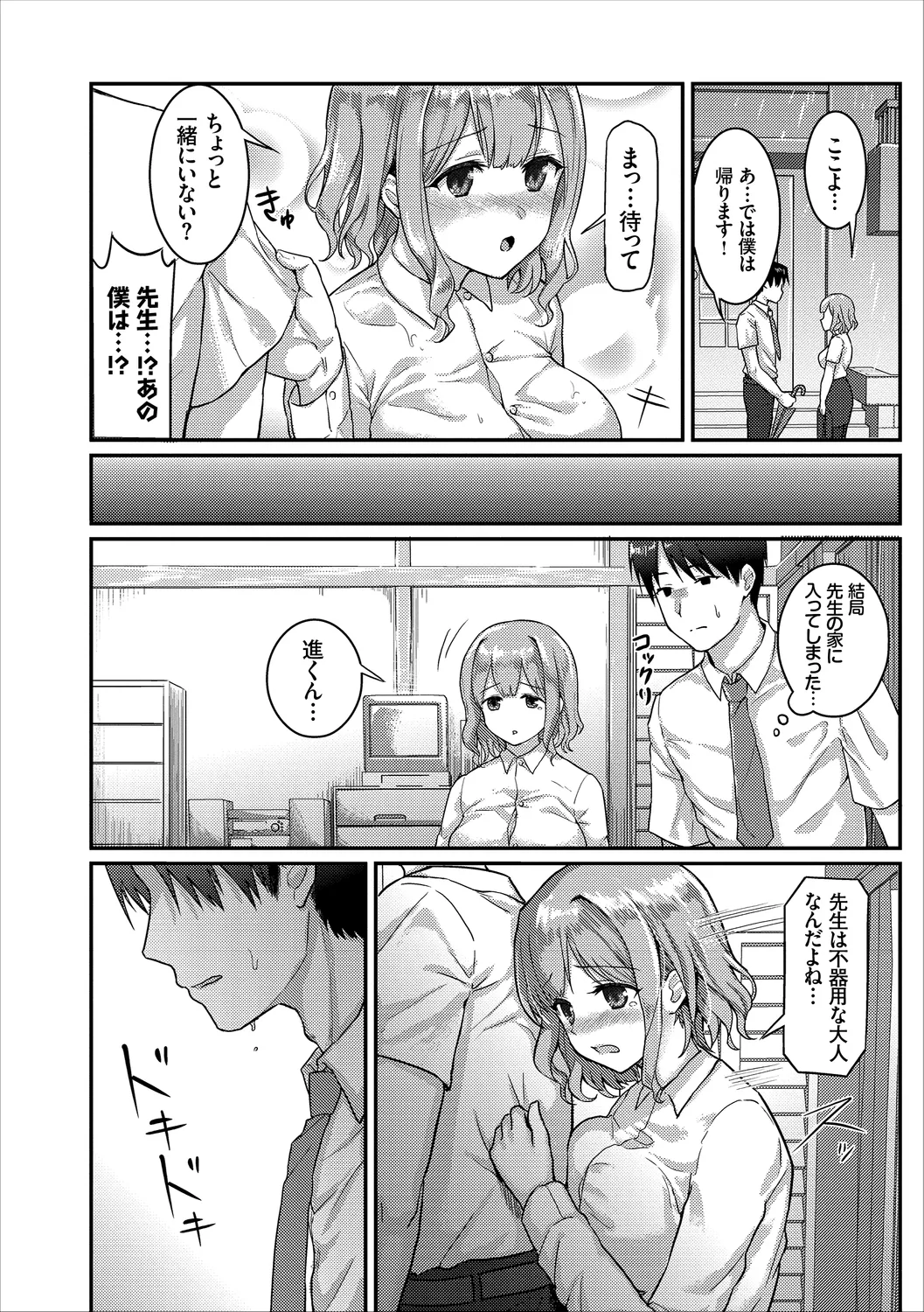 [Anthology] Anata wa Boku no Akogare deshita... ~Onna Kyoushi x Seito~ Jou 画像番号 76