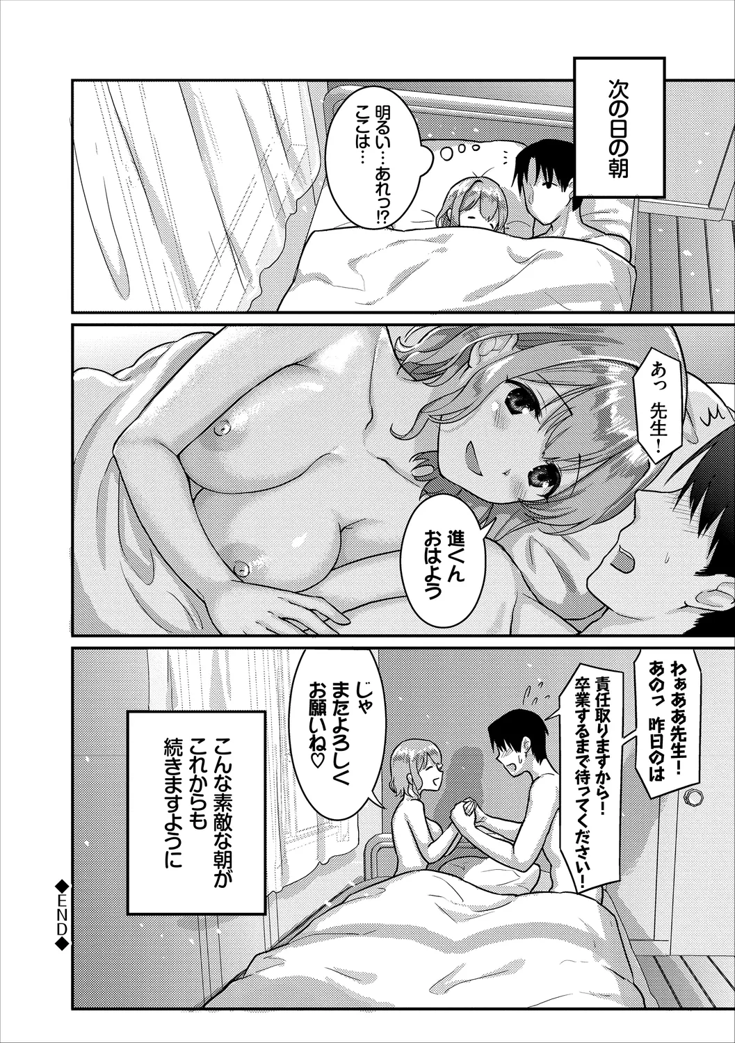 [Anthology] Anata wa Boku no Akogare deshita... ~Onna Kyoushi x Seito~ Jou 画像番号 88