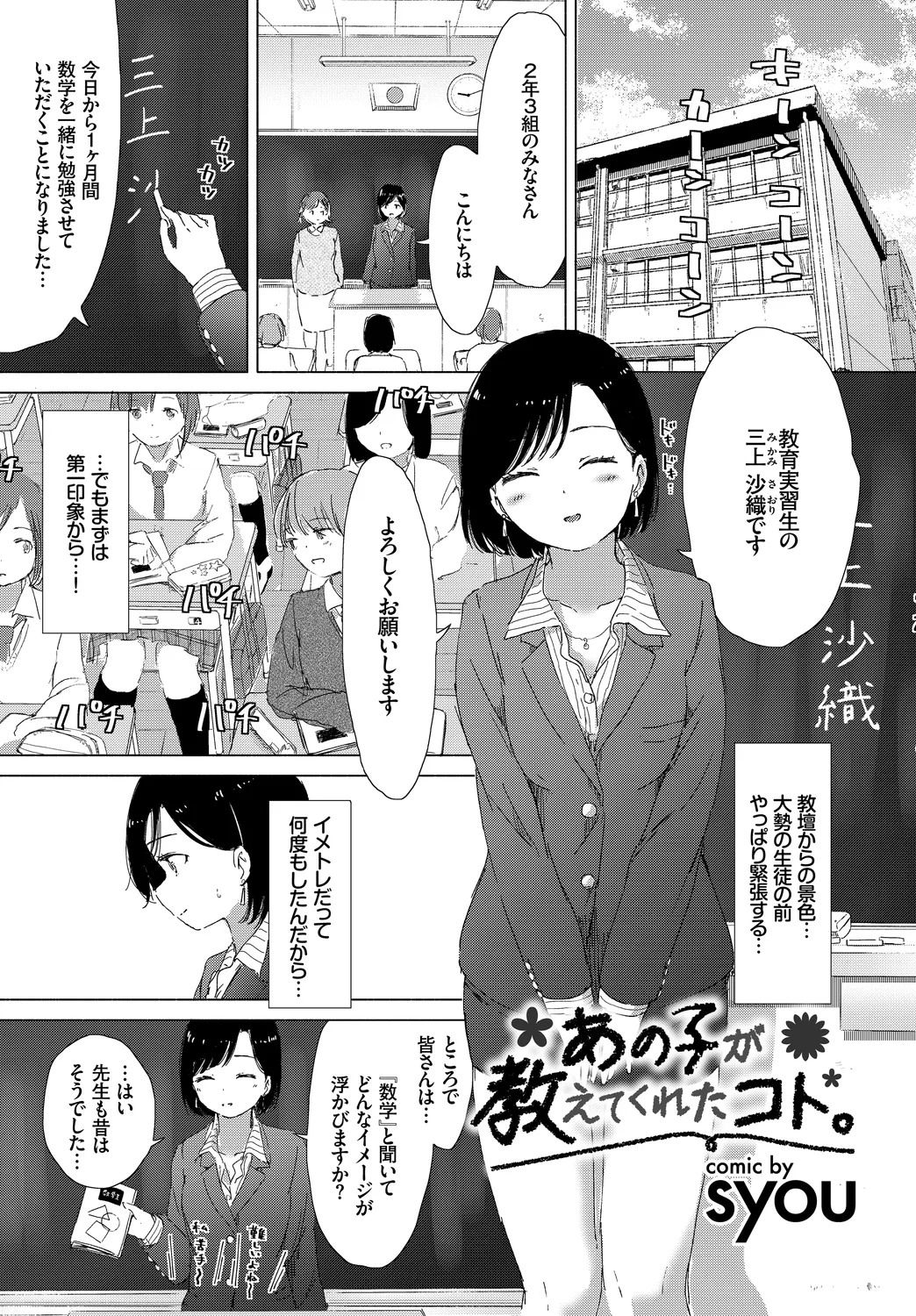 [Anthology] Anata wa Boku no Akogare deshita... ~Onna Kyoushi x Seito~ Jou 画像番号 89