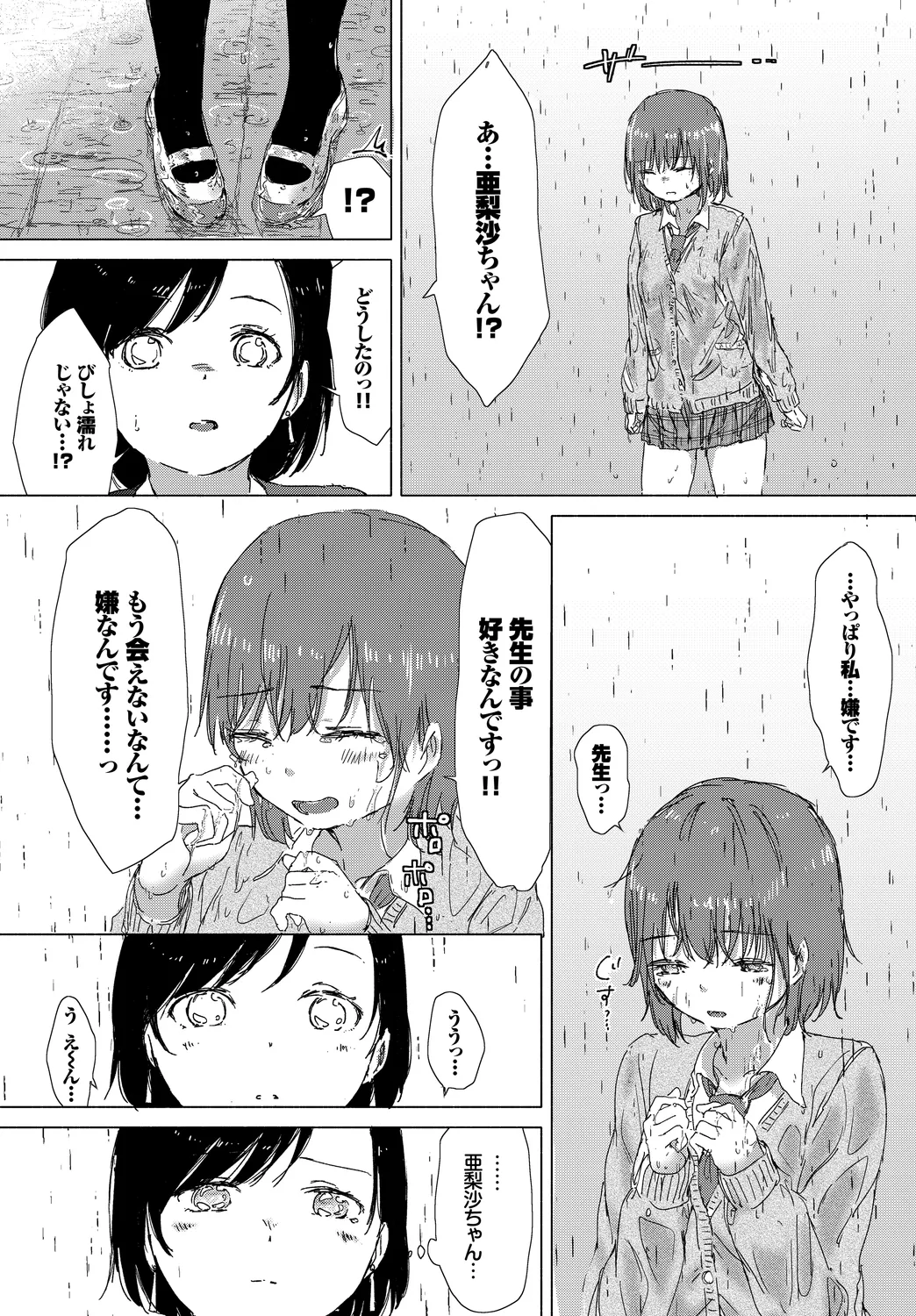 [Anthology] Anata wa Boku no Akogare deshita... ~Onna Kyoushi x Seito~ Jou 画像番号 98