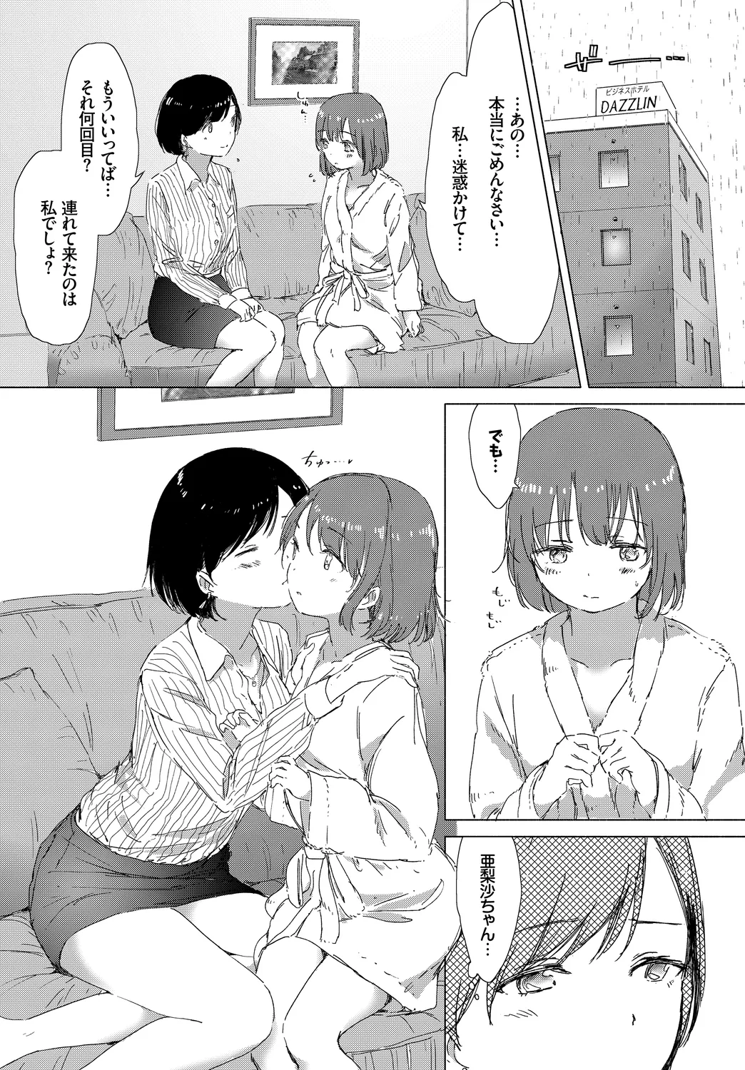 [Anthology] Anata wa Boku no Akogare deshita... ~Onna Kyoushi x Seito~ Jou 画像番号 100