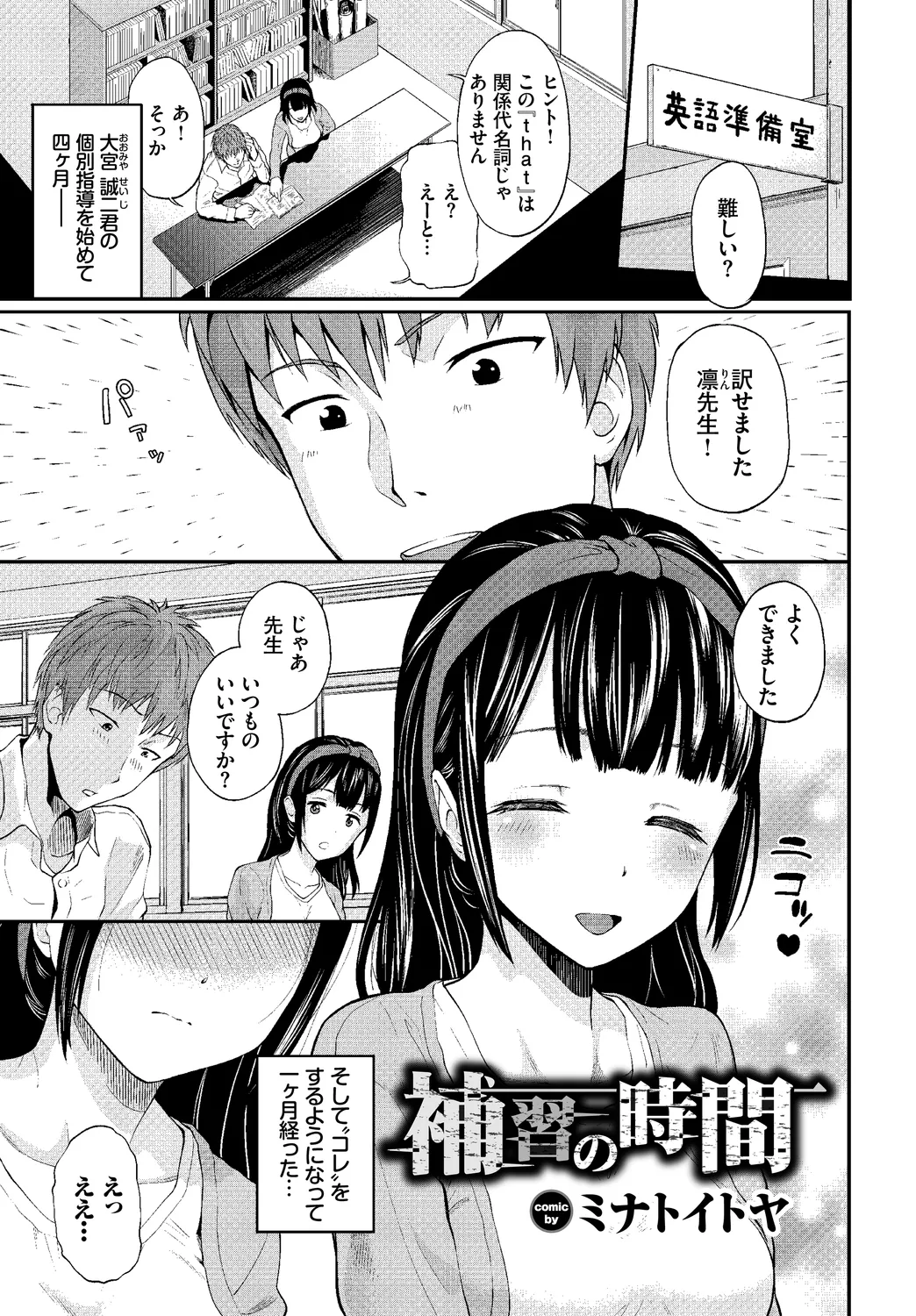 [Anthology] Anata wa Boku no Akogare deshita... ~Onna Kyoushi x Seito~ Ge image number 23