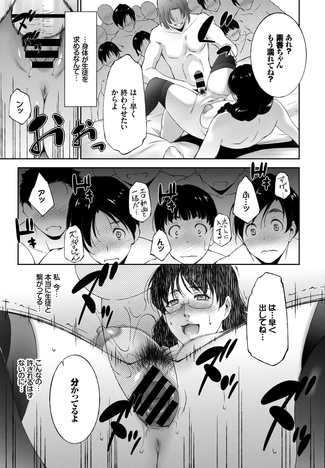 [Anthology] Anata wa Boku no Akogare deshita... ~Onna Kyoushi x Seito~ Ge image number 51