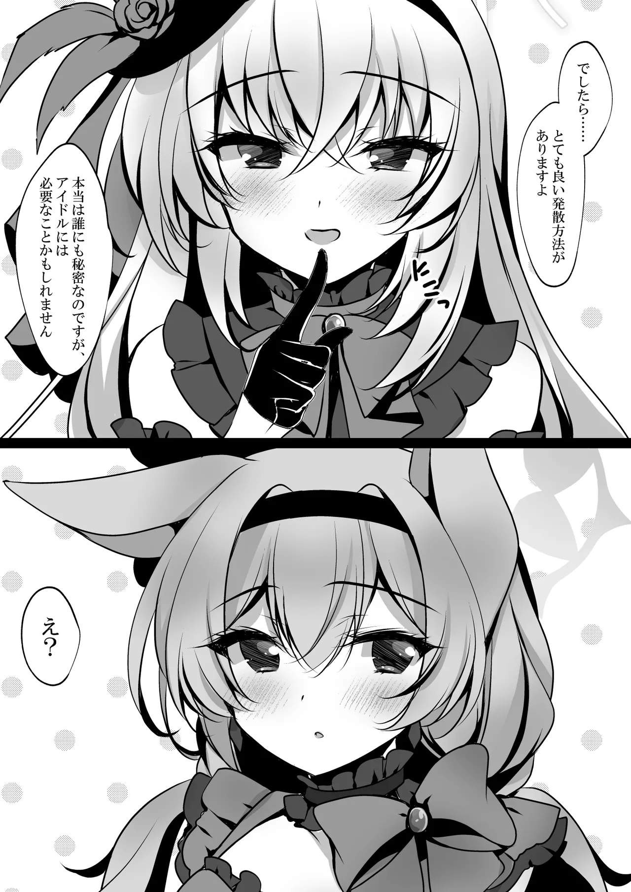 サクラコセフレ+秘密の裏ライブ Bildnummer 23