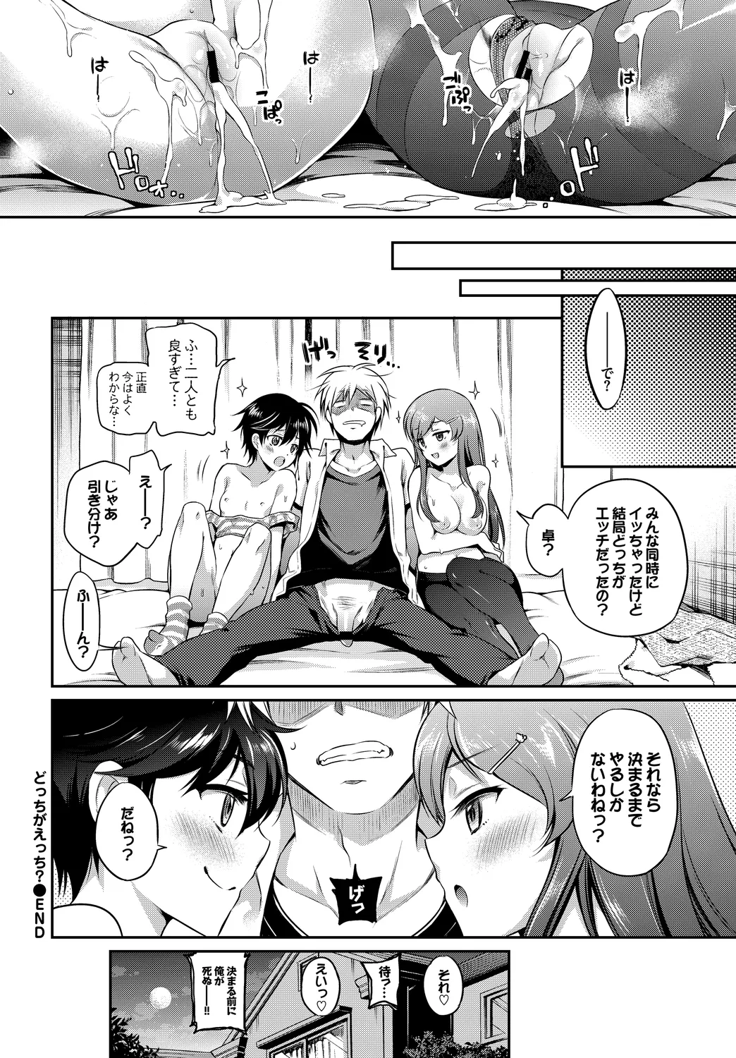 [Anthology] Oppai Sand de Shouten Shichao Vol. 1 图片编号 22