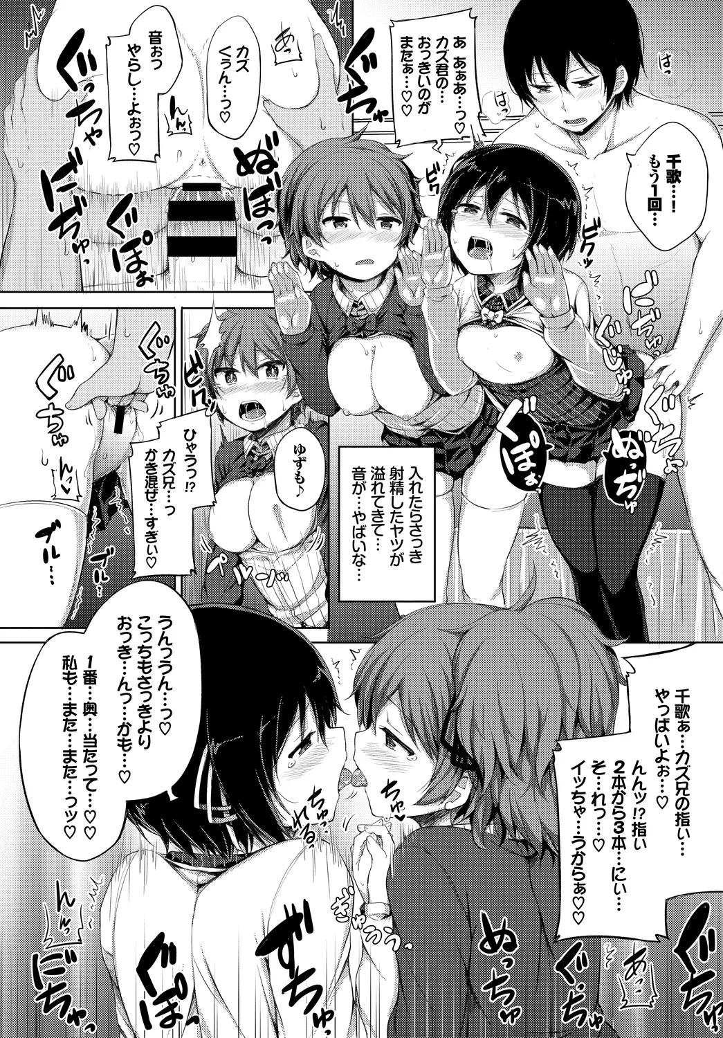 [Anthology] Oppai Sand de Shouten Shichao Vol. 1 图片编号 108