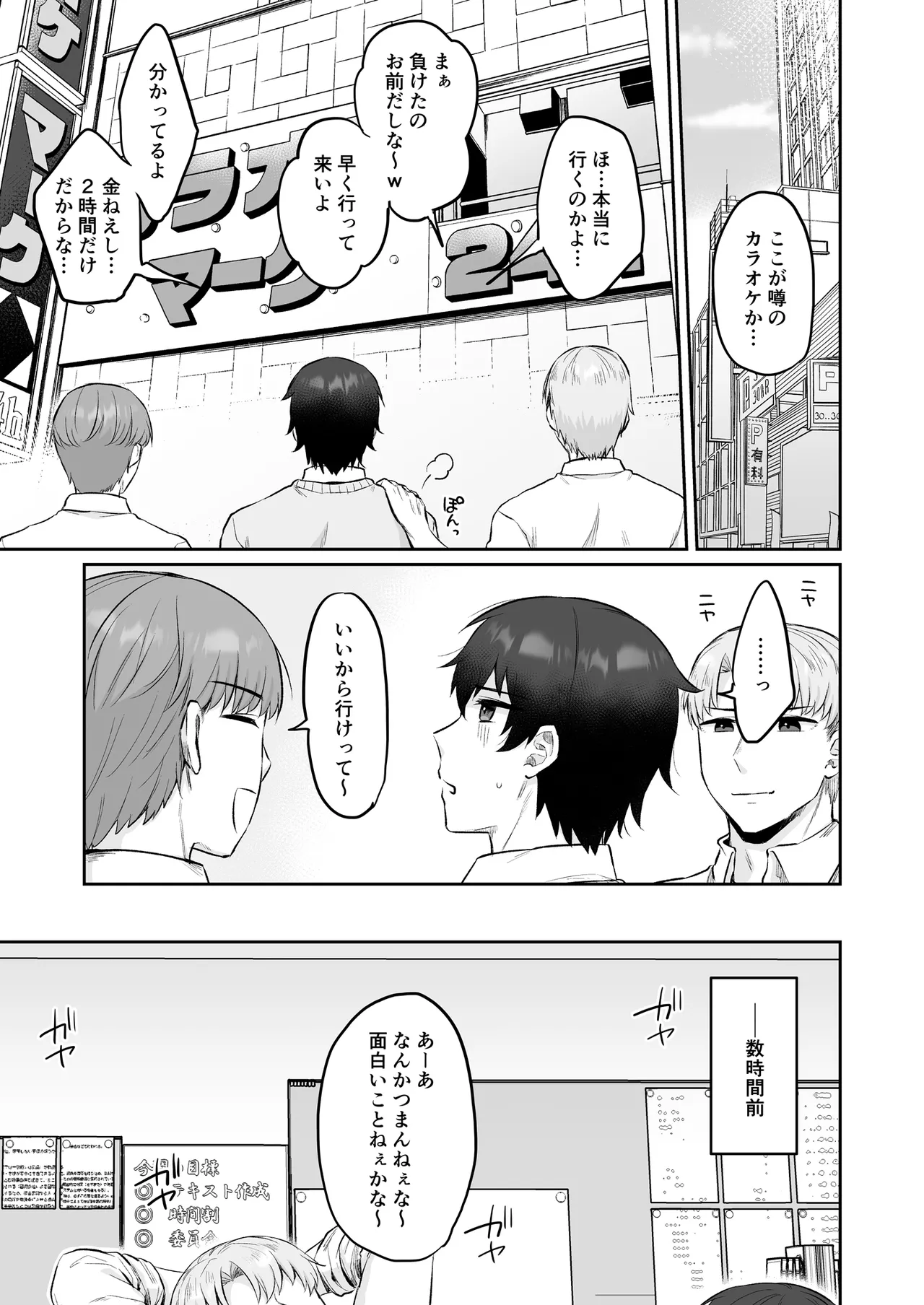 [みっつまん] えっちなカラオケ店員さんは今日も我慢が出来なくて 图片编号 2