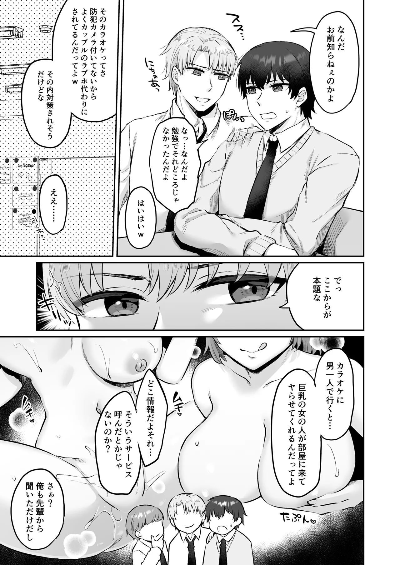 [みっつまん] えっちなカラオケ店員さんは今日も我慢が出来なくて 图片编号 4