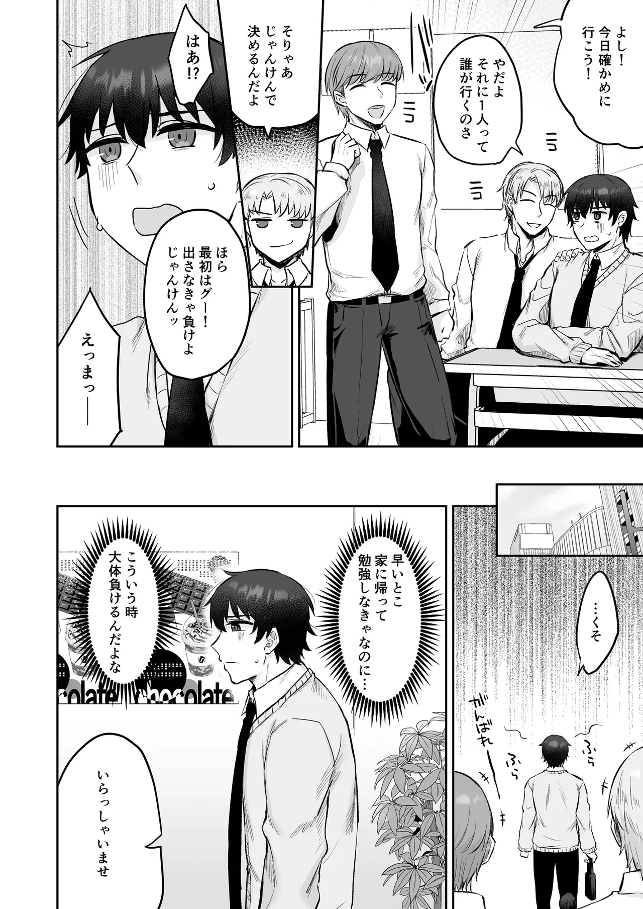 [みっつまん] えっちなカラオケ店員さんは今日も我慢が出来なくて 图片编号 5