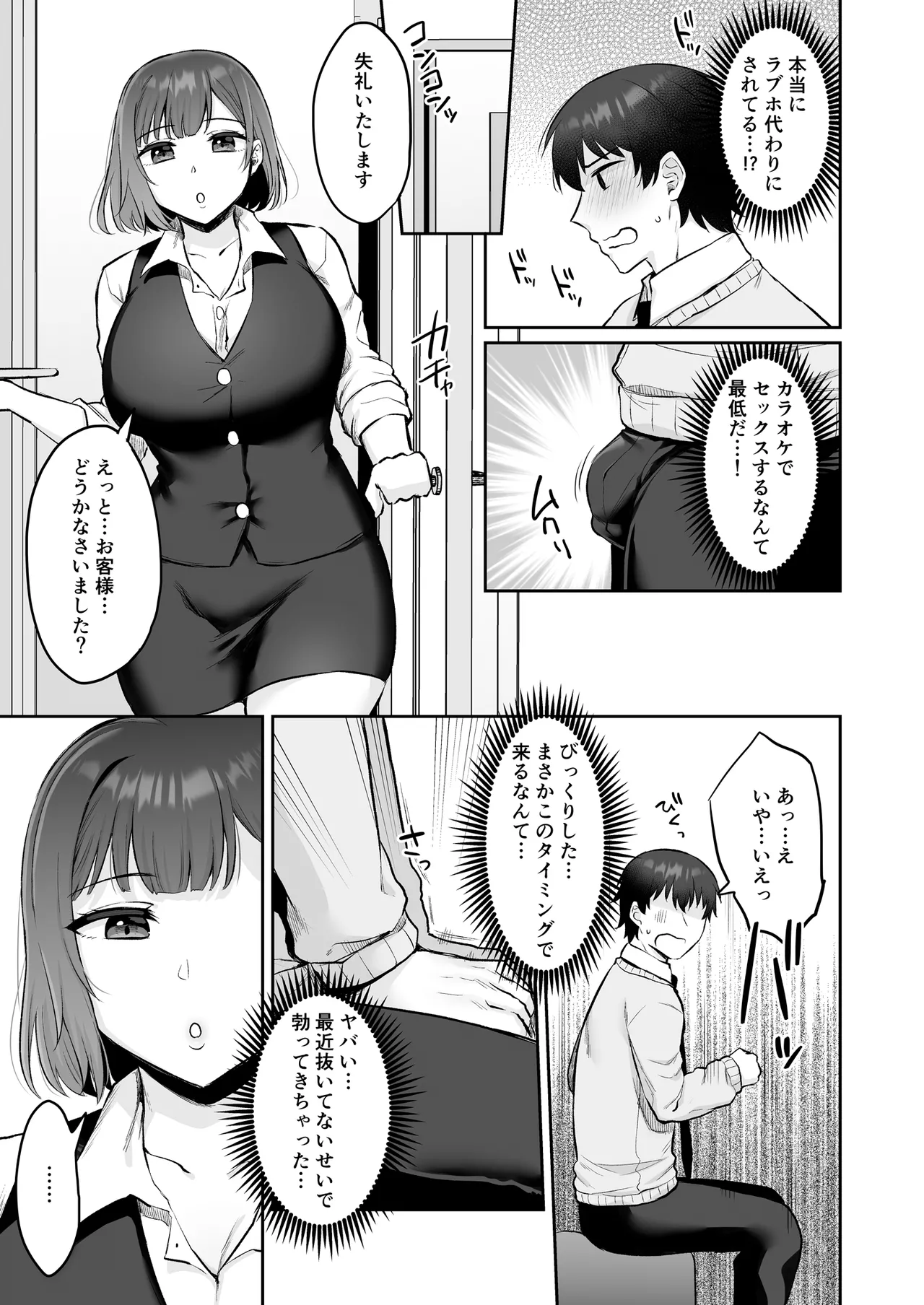 [みっつまん] えっちなカラオケ店員さんは今日も我慢が出来なくて 图片编号 8