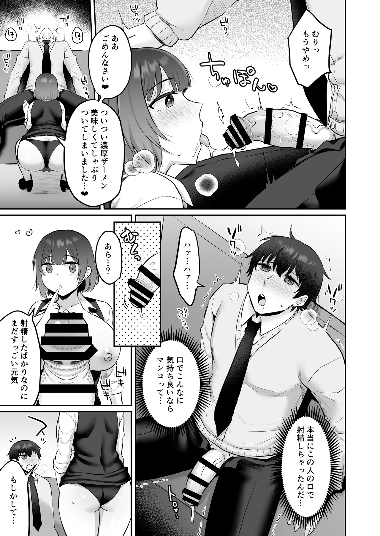 [みっつまん] えっちなカラオケ店員さんは今日も我慢が出来なくて 图片编号 16