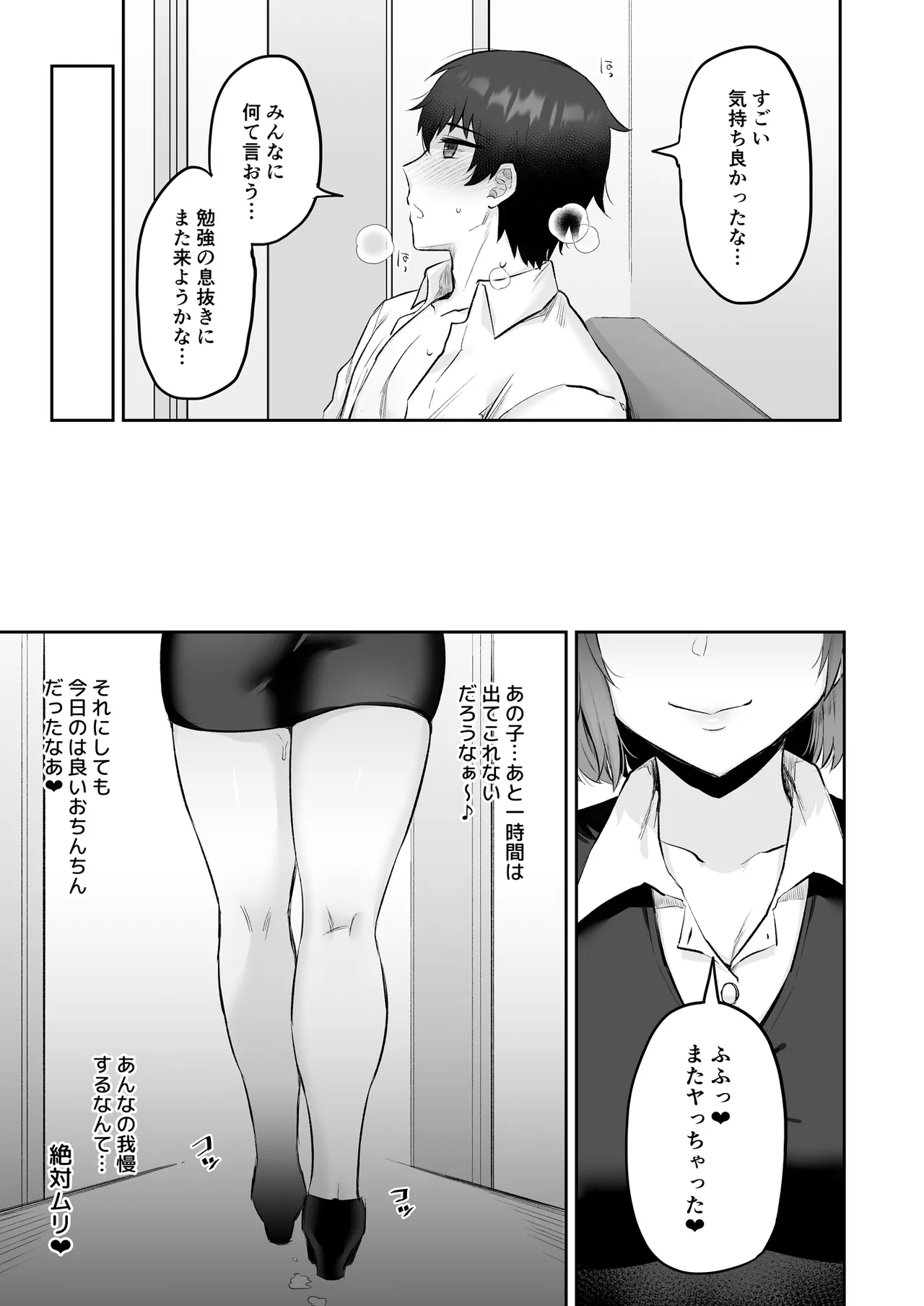 [みっつまん] えっちなカラオケ店員さんは今日も我慢が出来なくて 图片编号 32