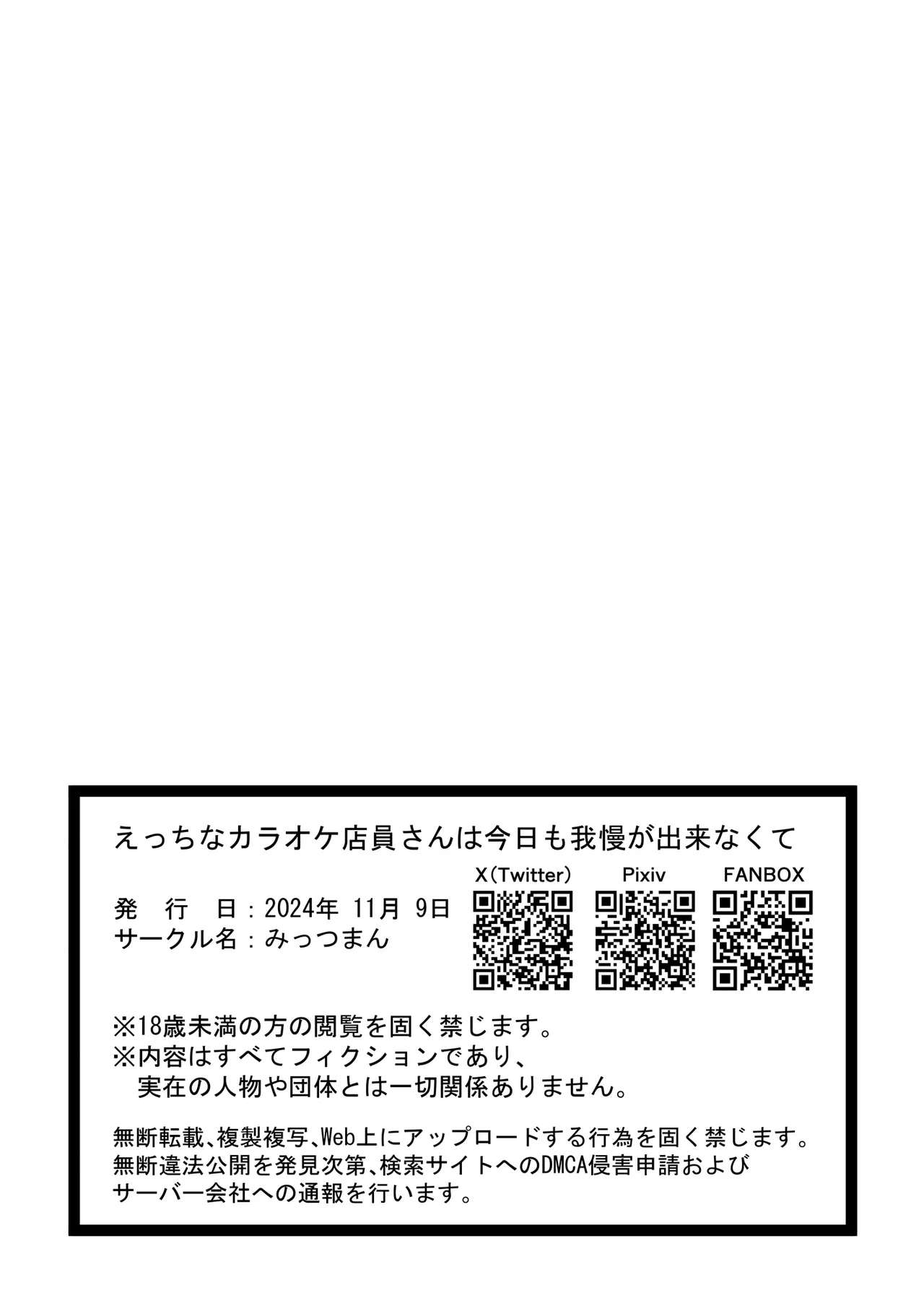 [みっつまん] えっちなカラオケ店員さんは今日も我慢が出来なくて 图片编号 33