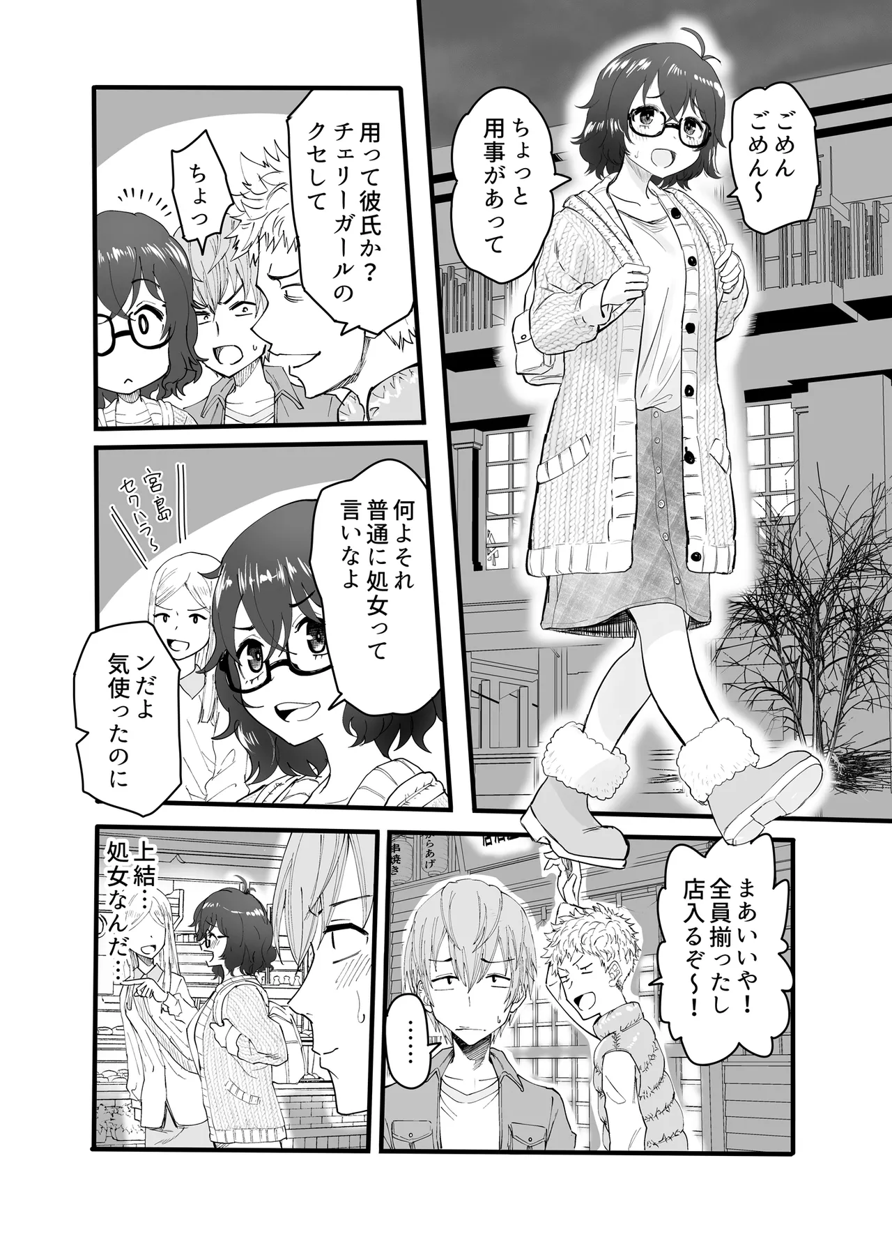 [みっつまん] アマリモノの僕ら изображение № 4