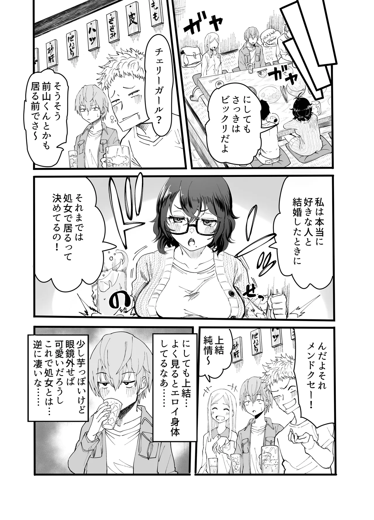 [みっつまん] アマリモノの僕ら изображение № 5