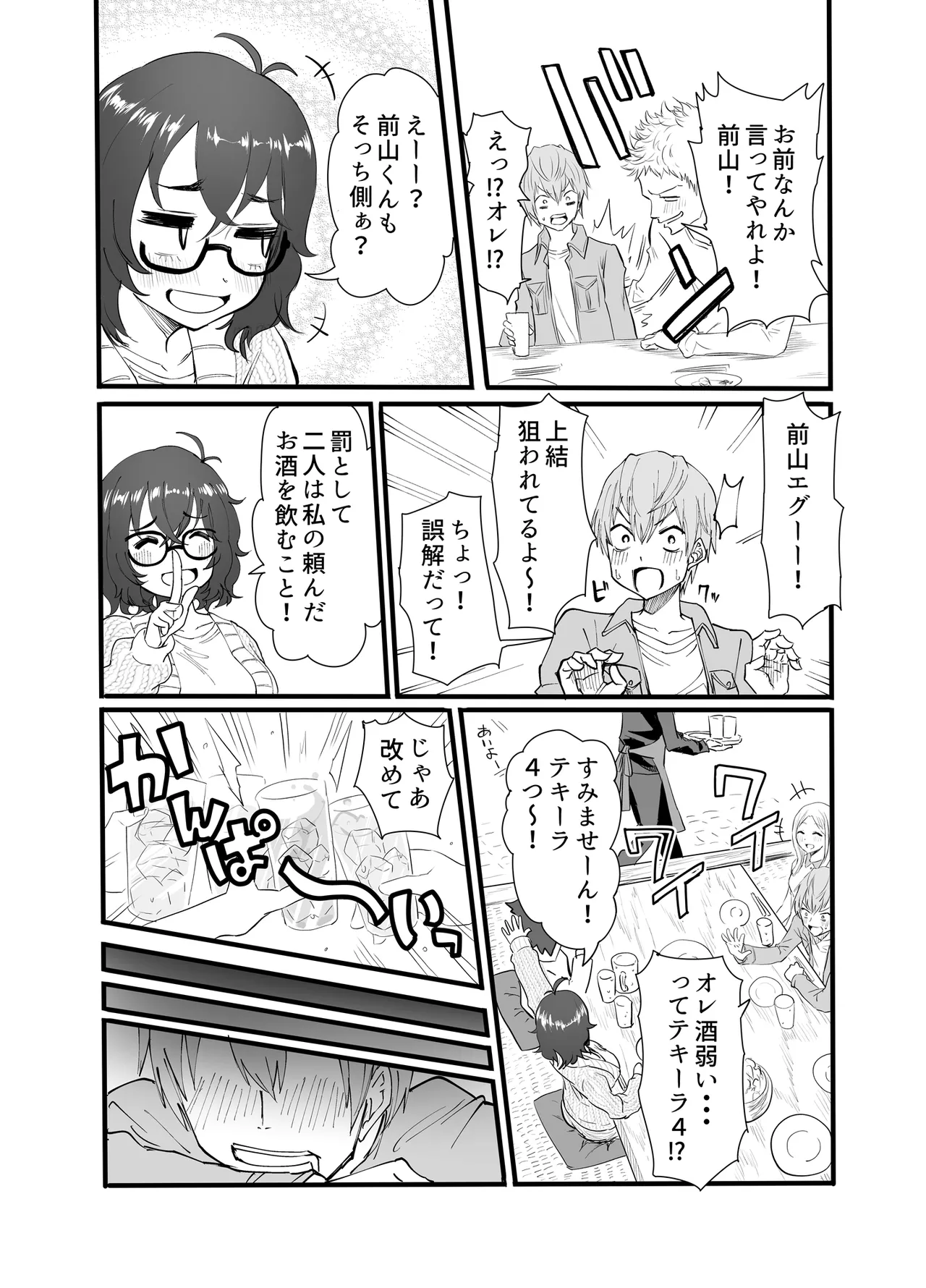 [みっつまん] アマリモノの僕ら изображение № 6