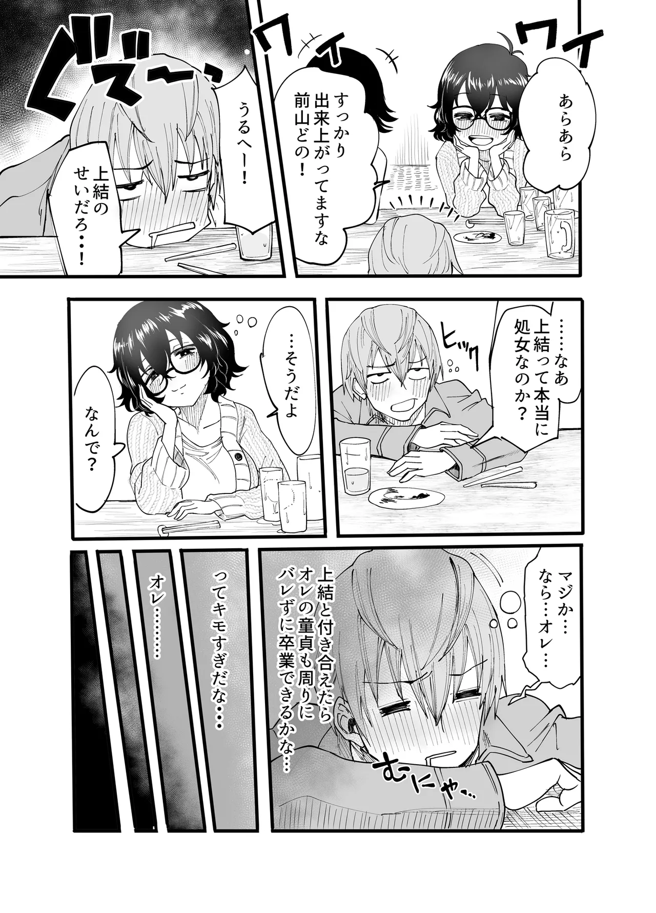 [みっつまん] アマリモノの僕ら изображение № 7