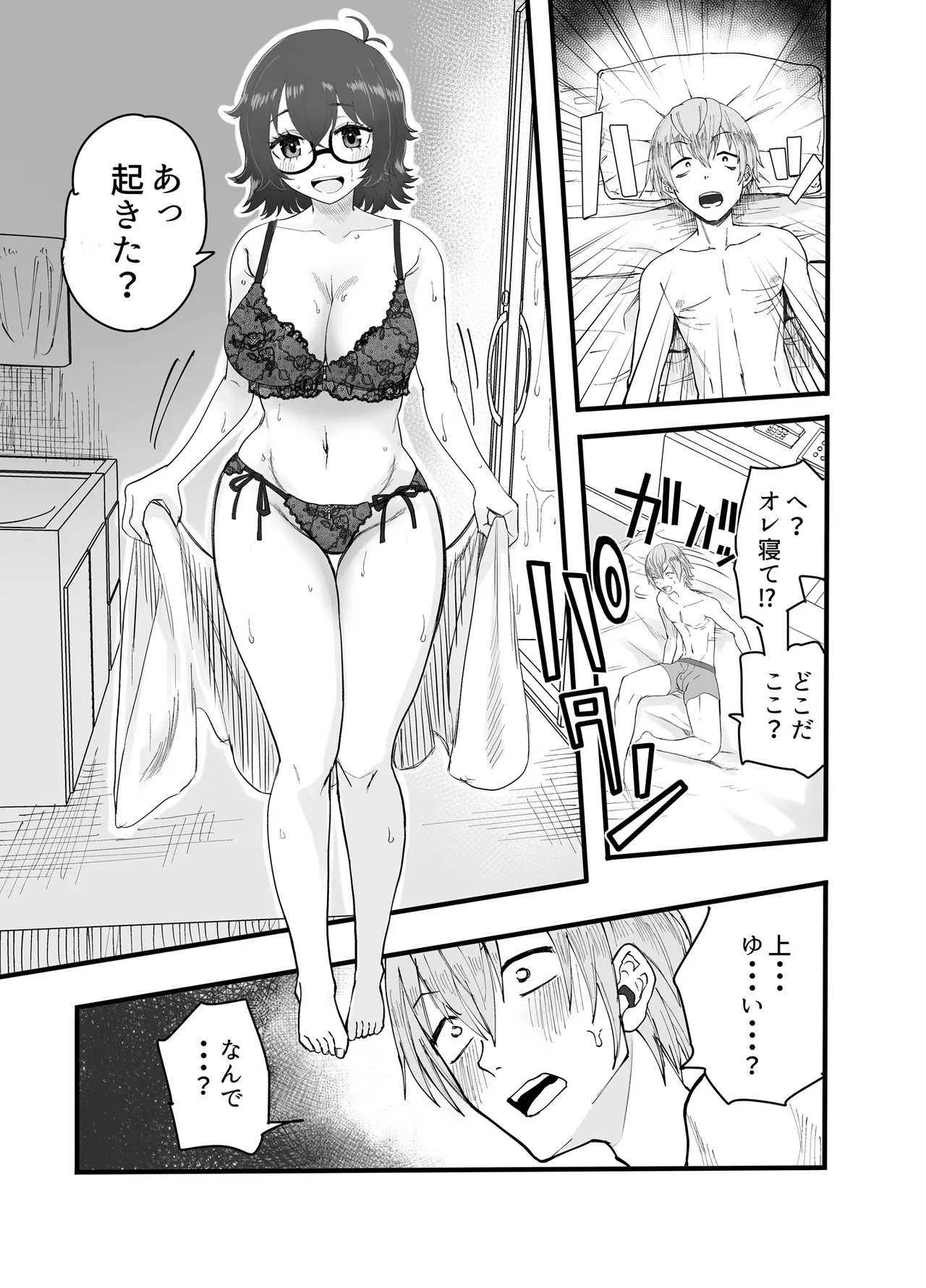 [みっつまん] アマリモノの僕ら изображение № 8