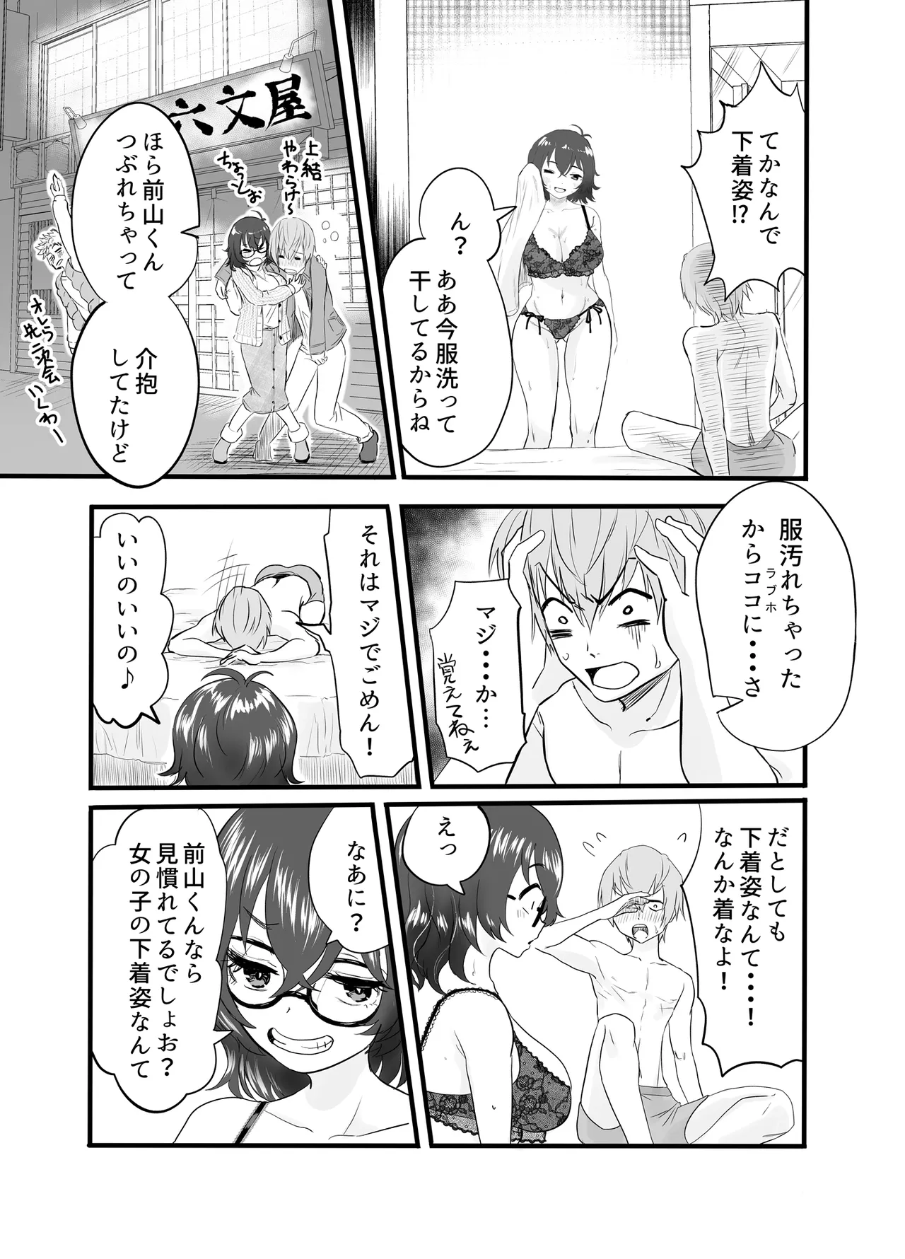 [みっつまん] アマリモノの僕ら изображение № 9