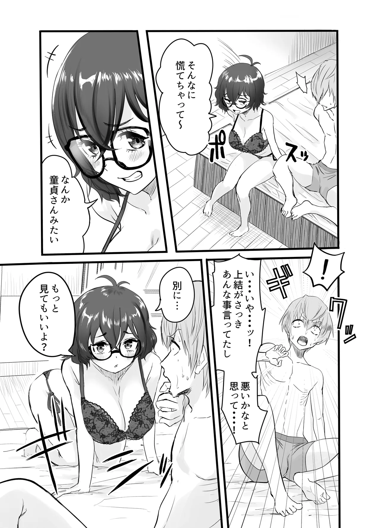 [みっつまん] アマリモノの僕ら изображение № 10