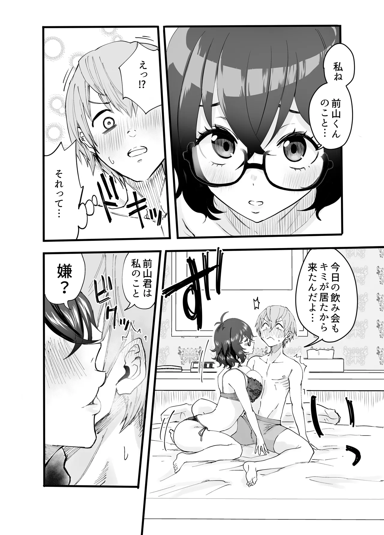 [みっつまん] アマリモノの僕ら изображение № 11