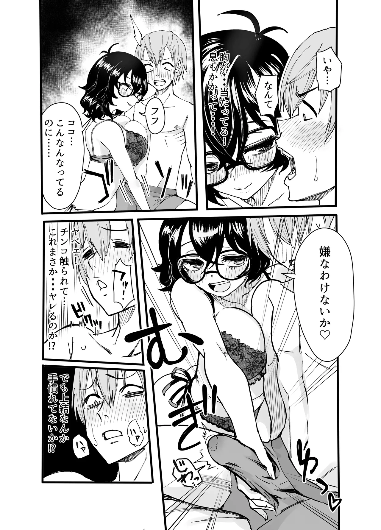 [みっつまん] アマリモノの僕ら изображение № 12