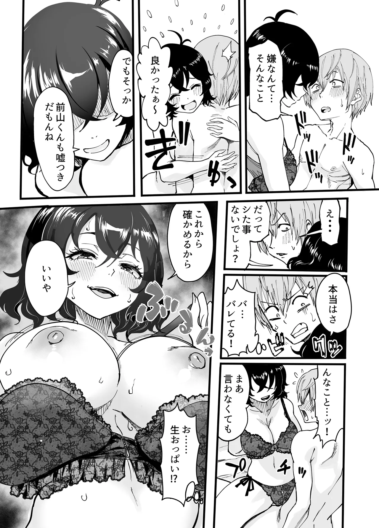 [みっつまん] アマリモノの僕ら изображение № 18