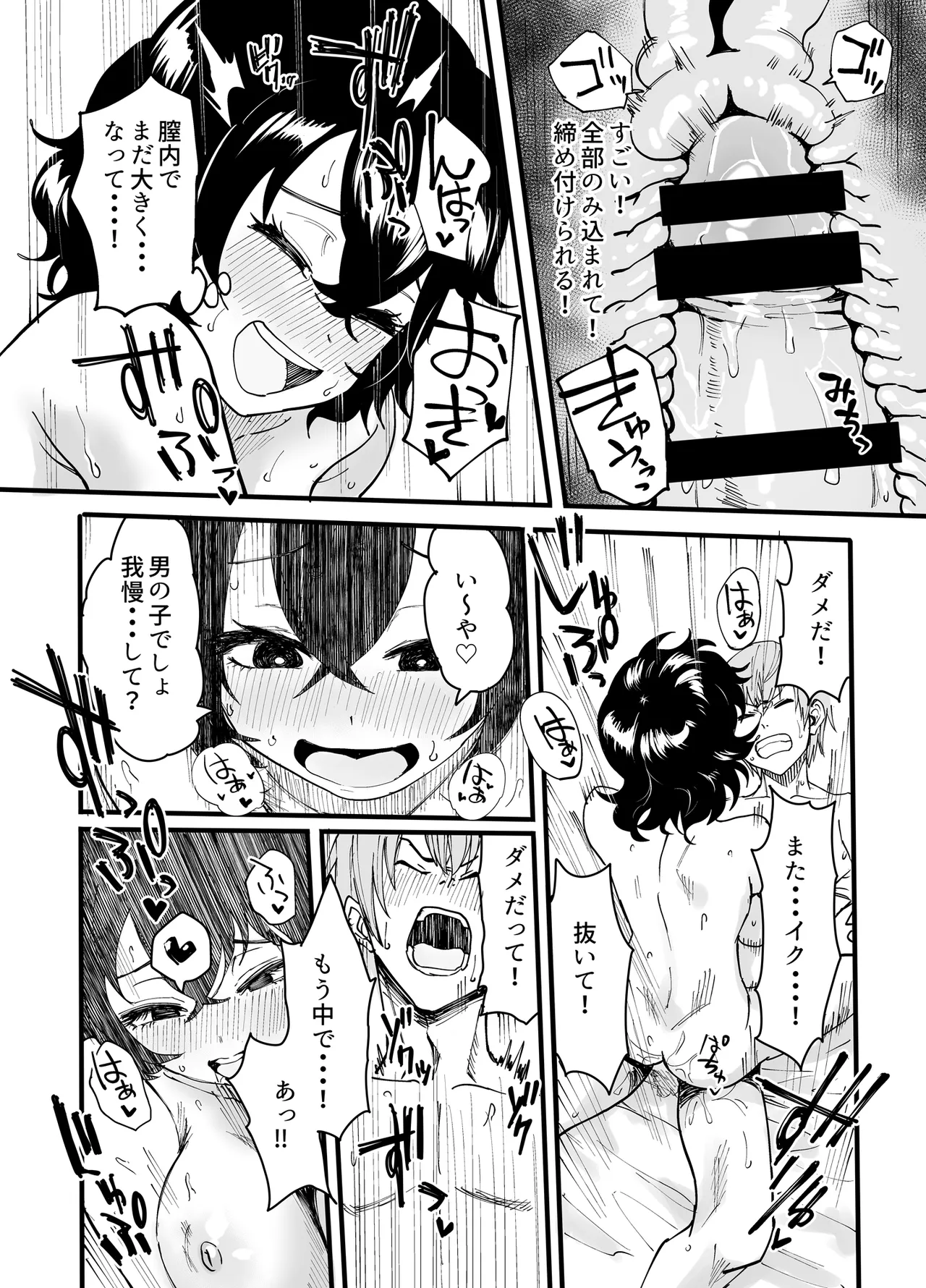 [みっつまん] アマリモノの僕ら изображение № 21