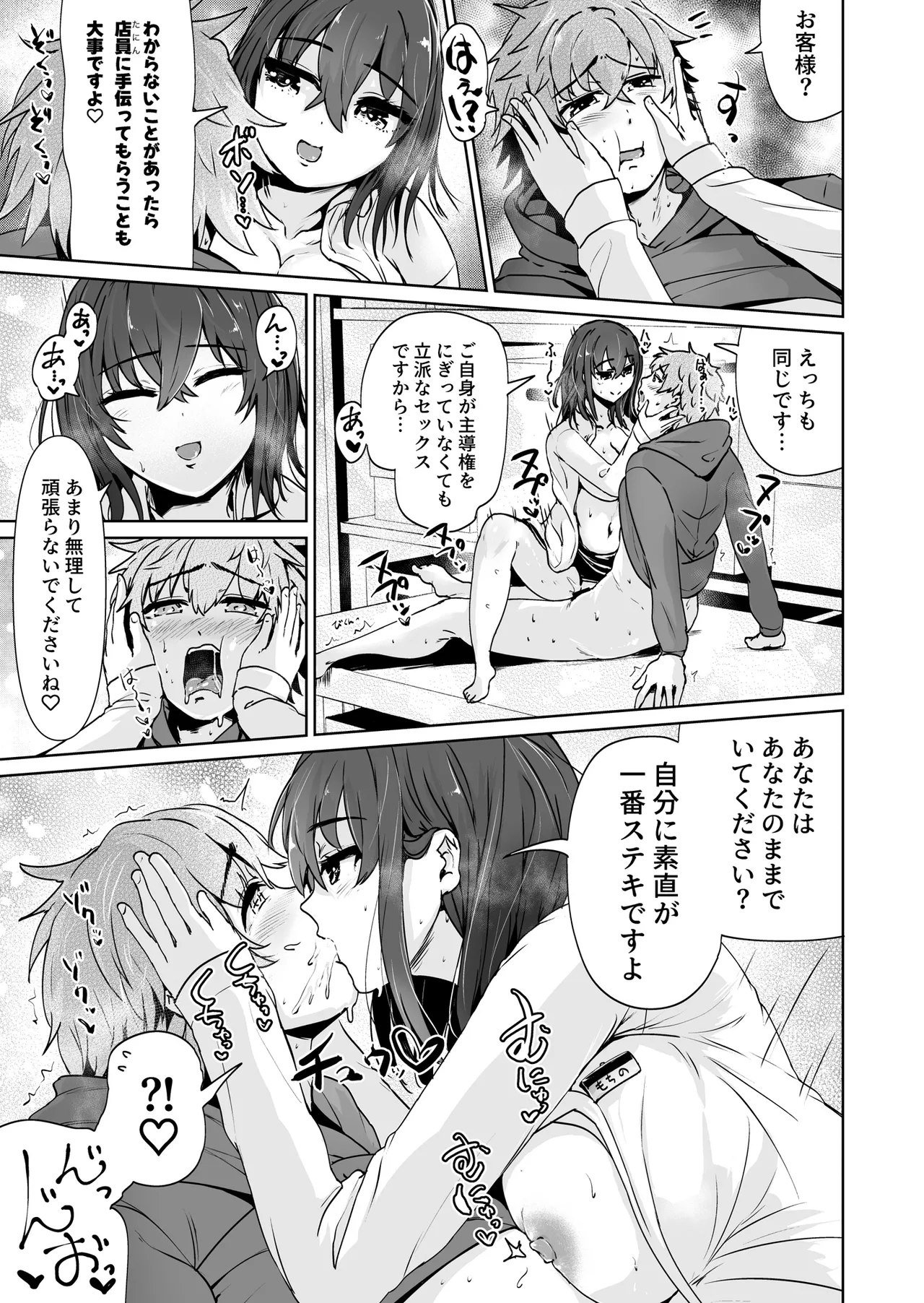 [トミヒロ、] えっちシながら、あたためますか？ 〜コンビニセックスストア〜 1店目 изображение № 14