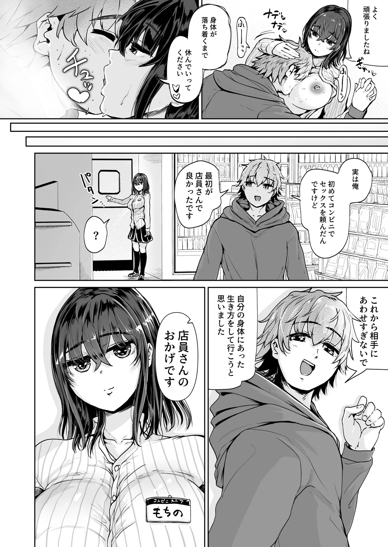 [トミヒロ、] えっちシながら、あたためますか？ 〜コンビニセックスストア〜 1店目 изображение № 21