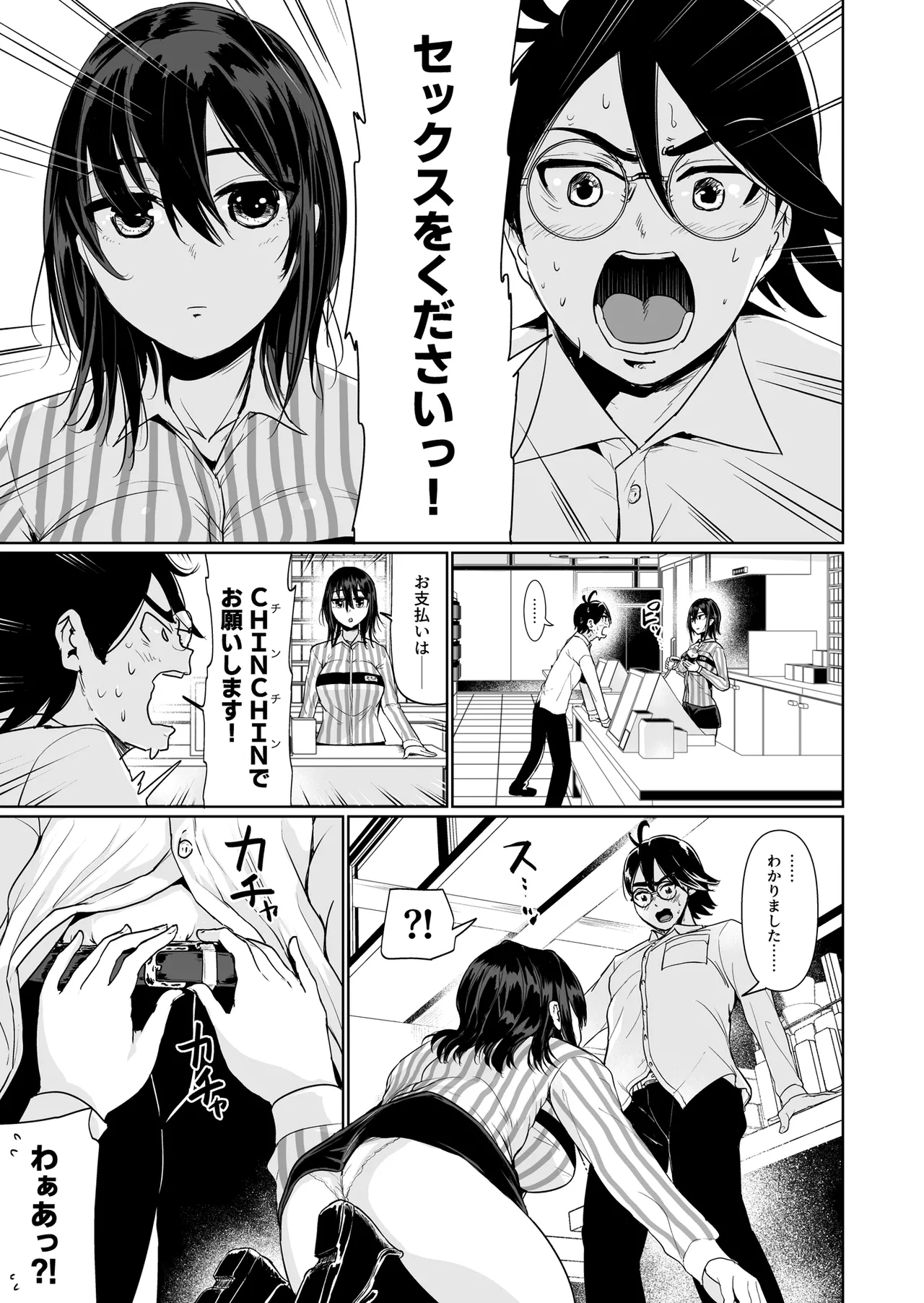 [トミヒロ、] えっちシながら、あたためますか？ 〜コンビニセックスストア〜 1店目 изображение № 24