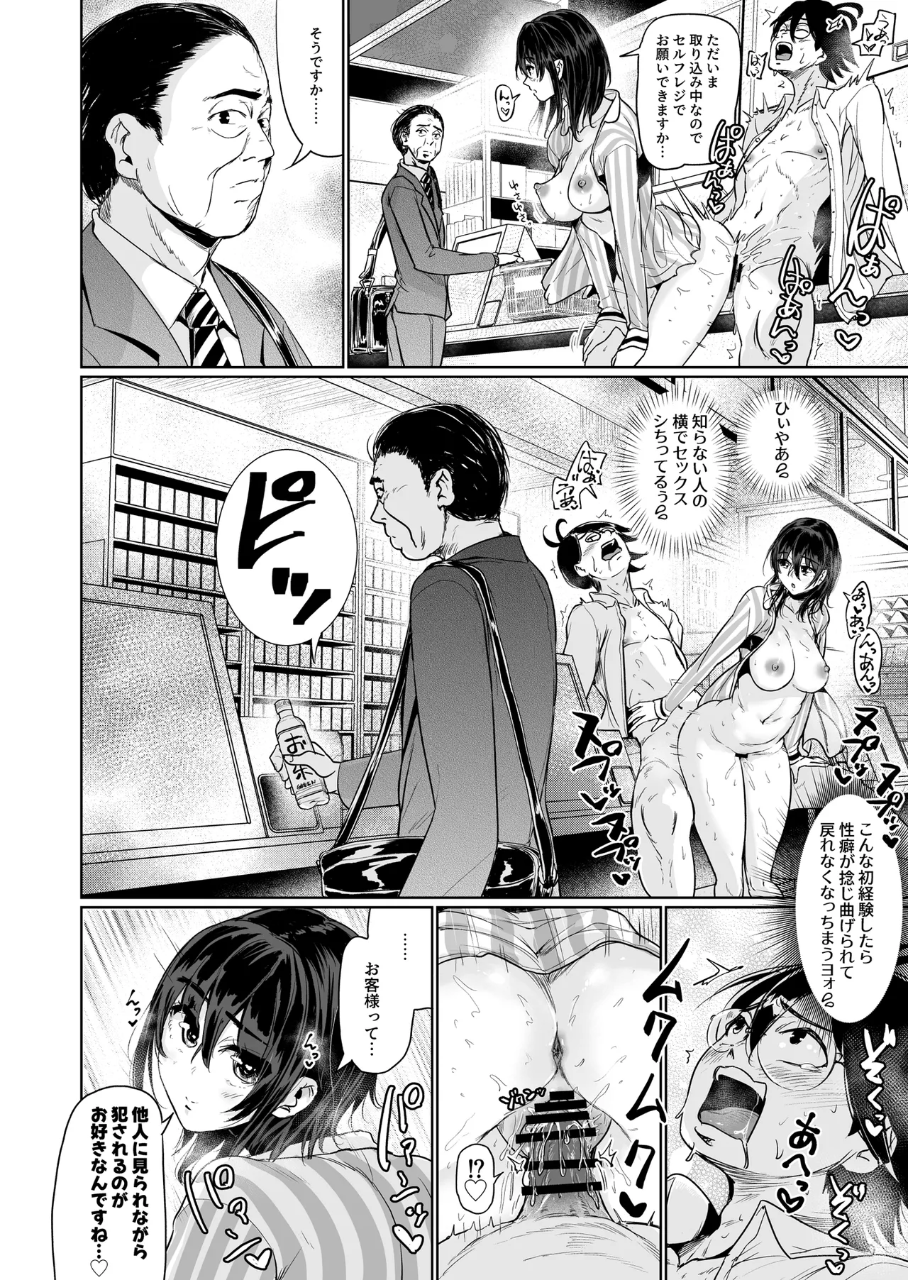 [トミヒロ、] えっちシながら、あたためますか？ 〜コンビニセックスストア〜 1店目 изображение № 31