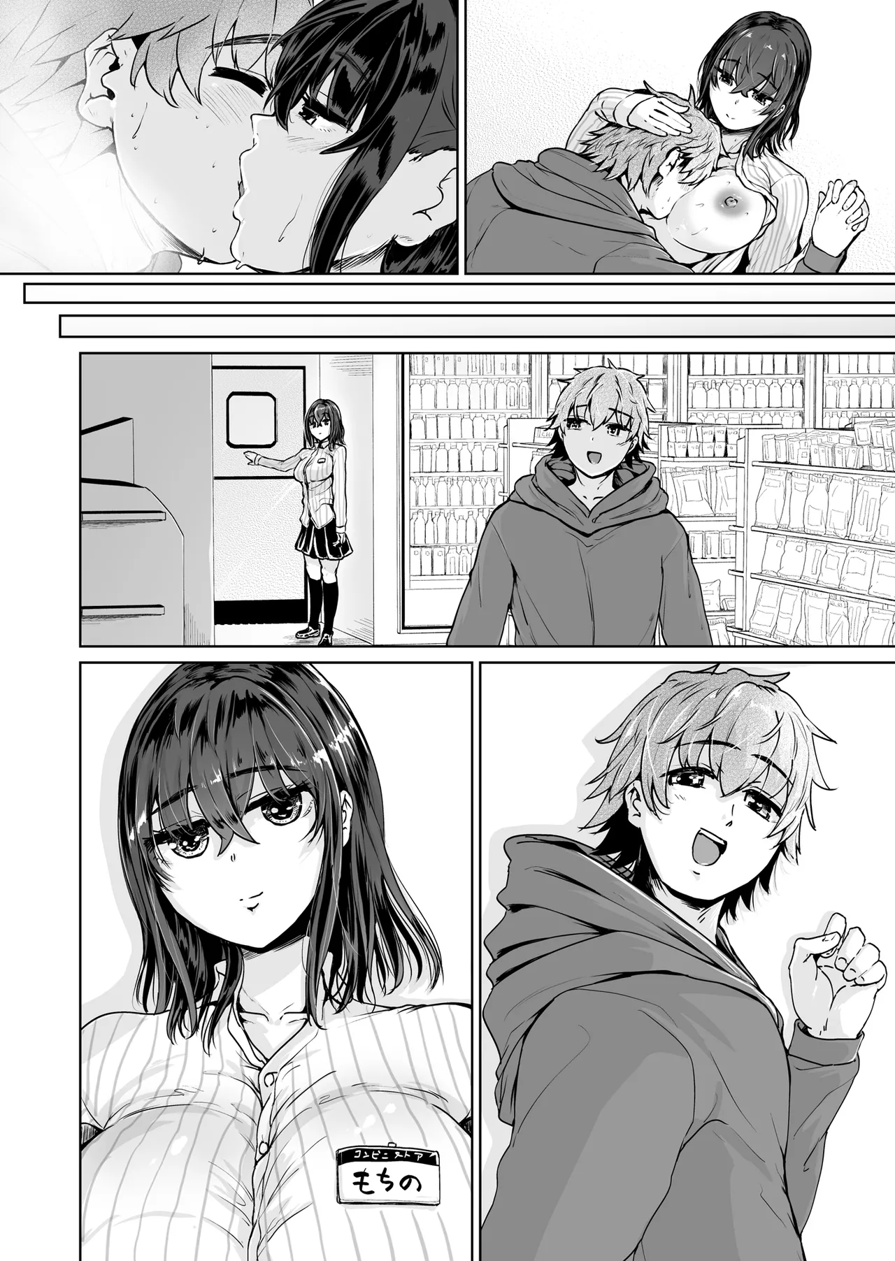 [トミヒロ、] えっちシながら、あたためますか？ 〜コンビニセックスストア〜 1店目 изображение № 85