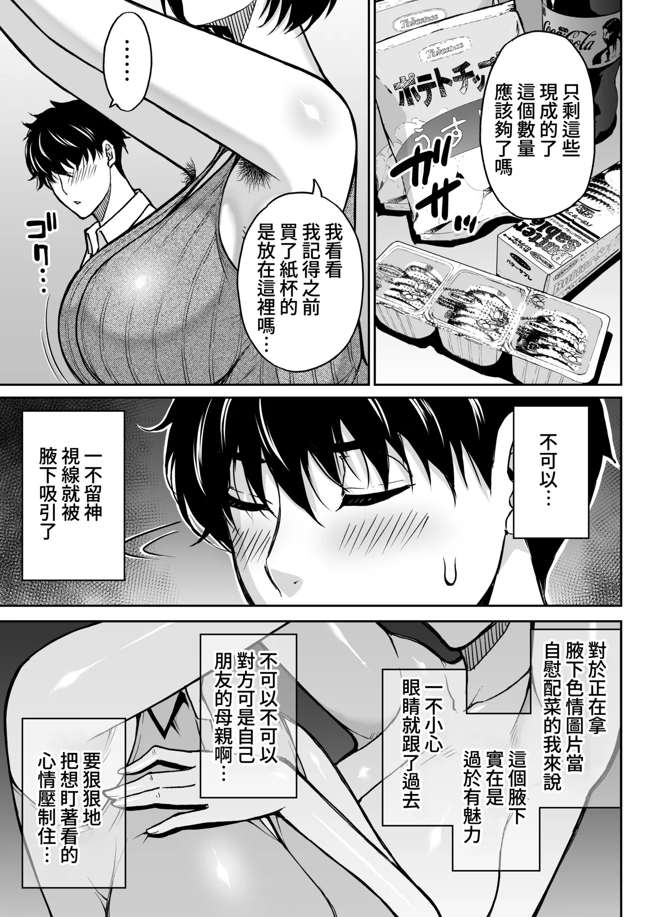 [SPRING CASTLE (Shunjou Shuusuke)] Tomodachi no Hahaoya wa Midarana Jukujo [Chinese] [Amerins漢化] 图片编号 8