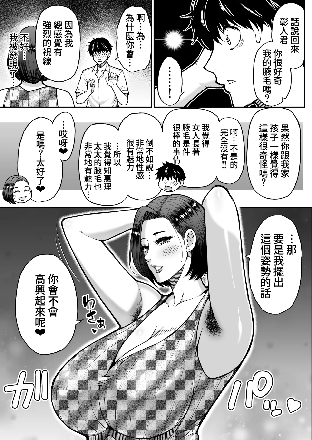 [SPRING CASTLE (Shunjou Shuusuke)] Tomodachi no Hahaoya wa Midarana Jukujo [Chinese] [Amerins漢化] 图片编号 10
