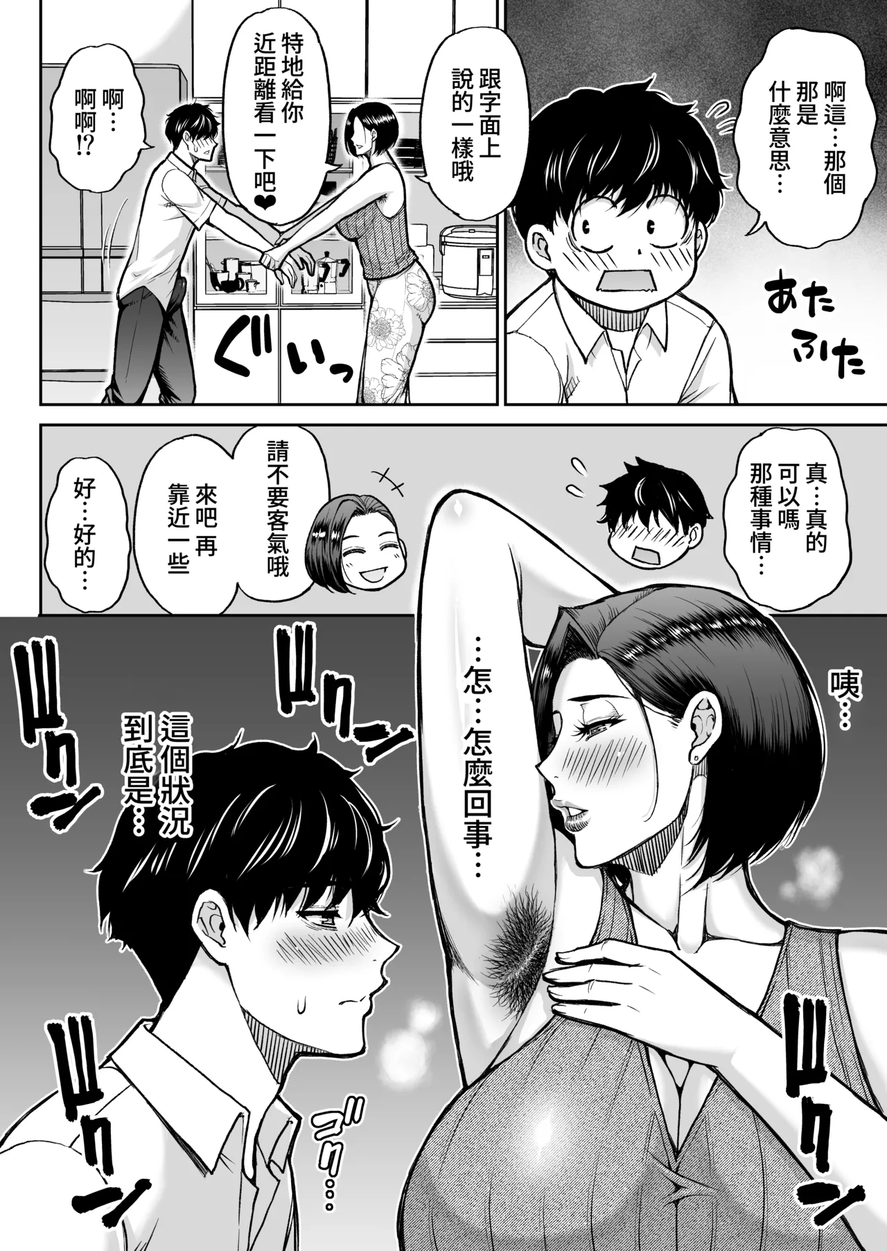 [SPRING CASTLE (Shunjou Shuusuke)] Tomodachi no Hahaoya wa Midarana Jukujo [Chinese] [Amerins漢化] 图片编号 13