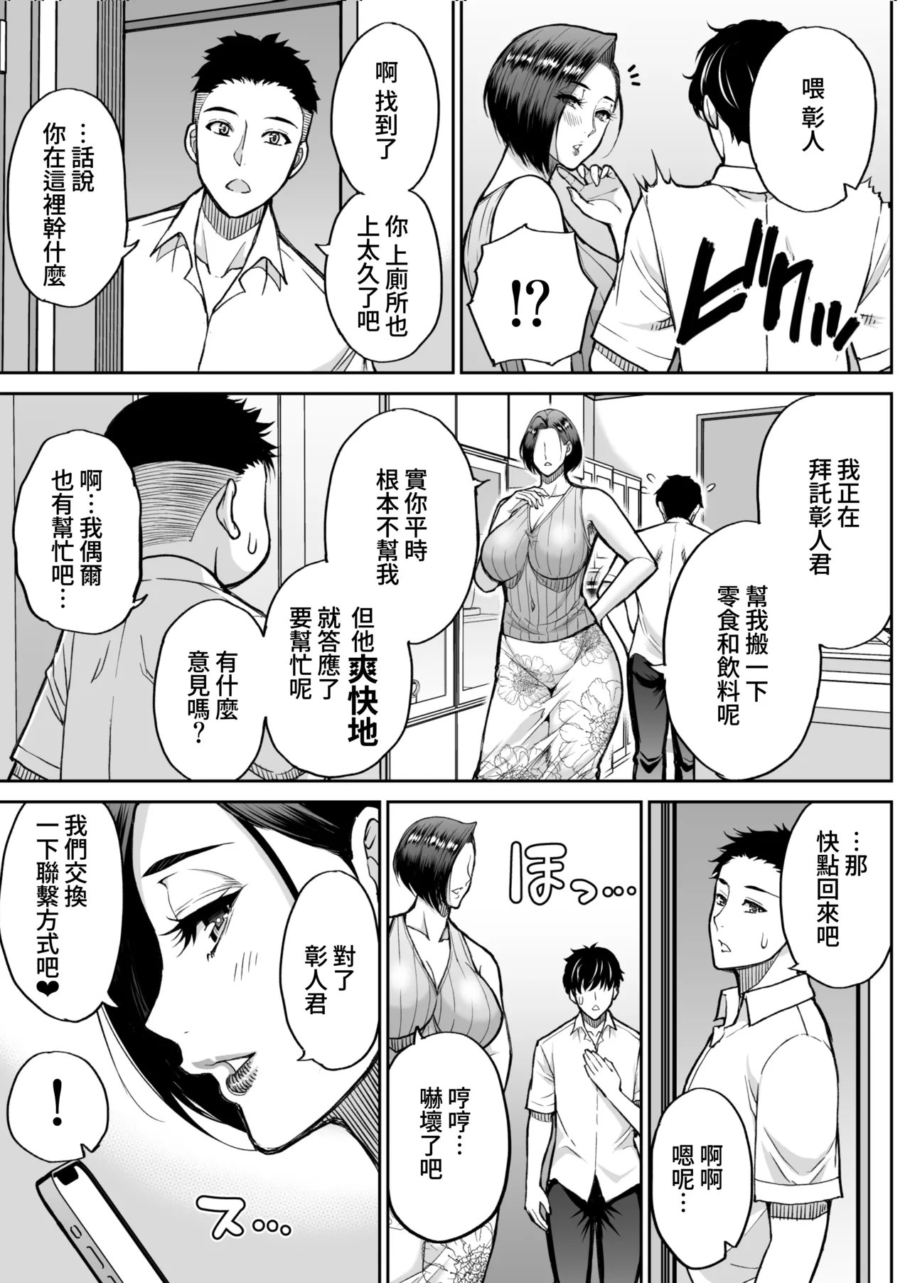 [SPRING CASTLE (Shunjou Shuusuke)] Tomodachi no Hahaoya wa Midarana Jukujo [Chinese] [Amerins漢化] 图片编号 22