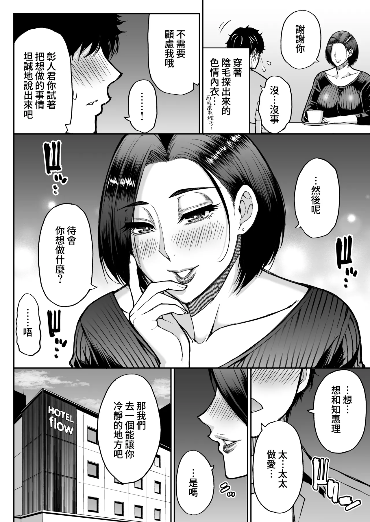 [SPRING CASTLE (Shunjou Shuusuke)] Tomodachi no Hahaoya wa Midarana Jukujo [Chinese] [Amerins漢化] 图片编号 27