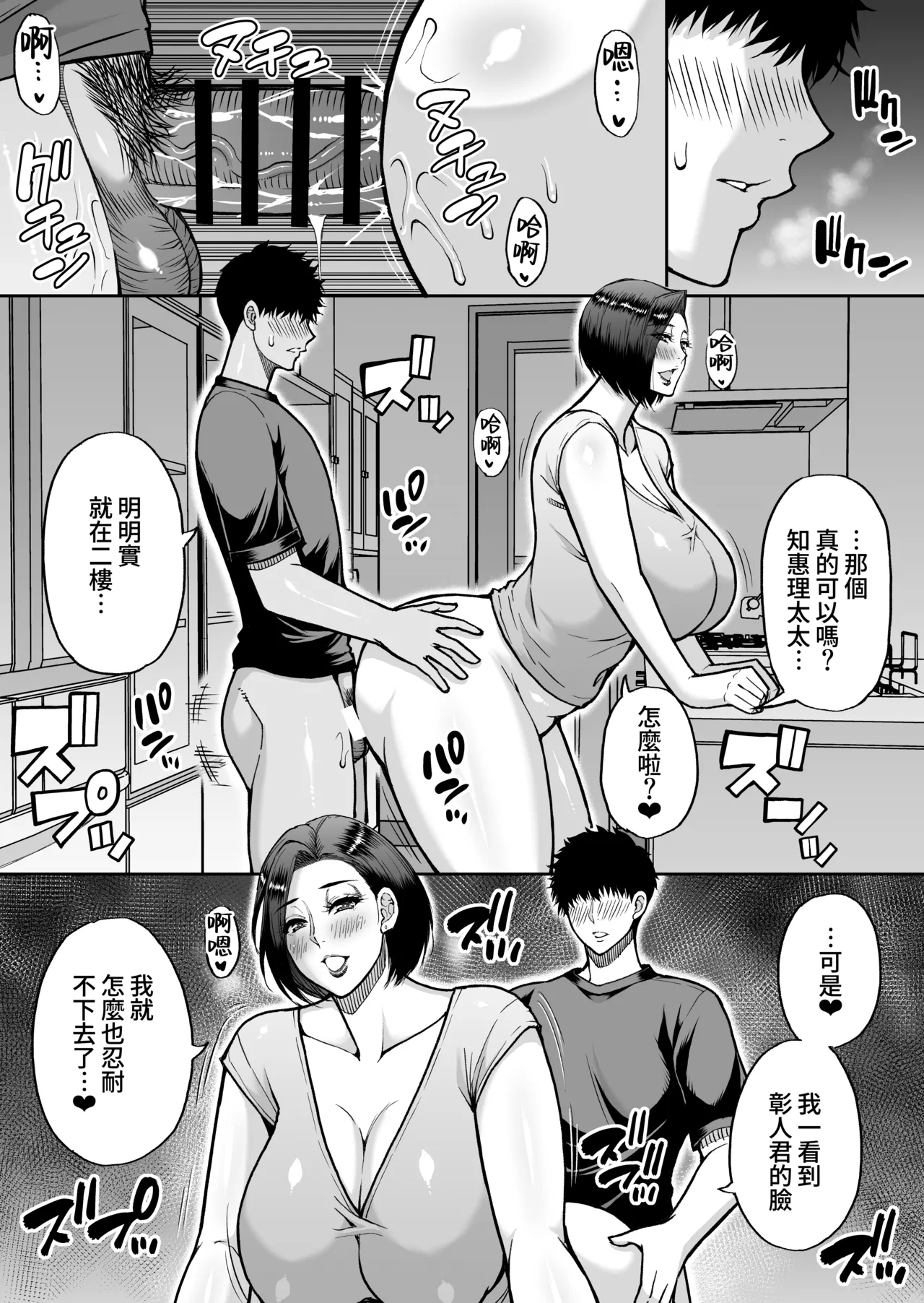 [SPRING CASTLE (Shunjou Shuusuke)] Tomodachi no Hahaoya wa Midarana Jukujo [Chinese] [Amerins漢化] 图片编号 64