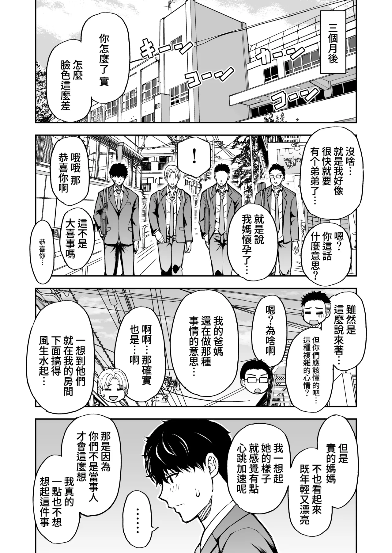 [SPRING CASTLE (Shunjou Shuusuke)] Tomodachi no Hahaoya wa Midarana Jukujo [Chinese] [Amerins漢化] 图片编号 82