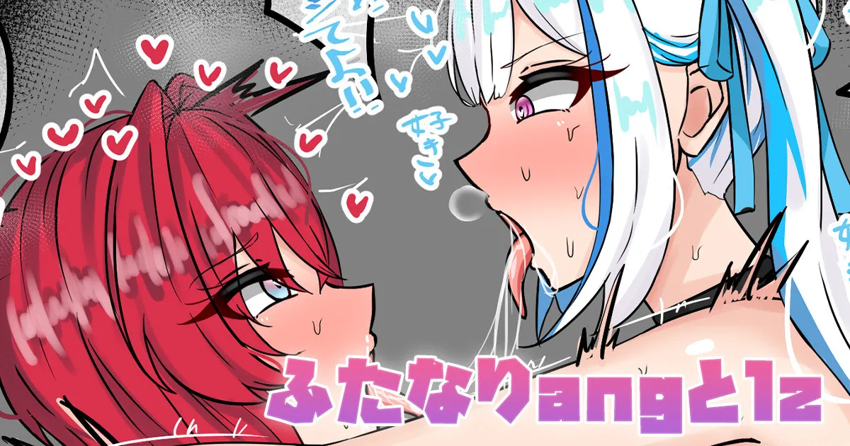 [テフル] ふたなりangとlz (にじさんじ) imagen número 1