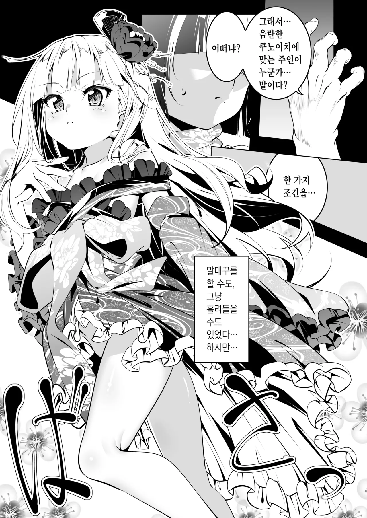 [Yuunabe Shinkouchuu (Tanabe Kyou)] Koushoku no Chuugi Kunoichi Botan San | 호색의 충의 쿠노이치 보탄 3 [Korean] [Digital] изображение № 7