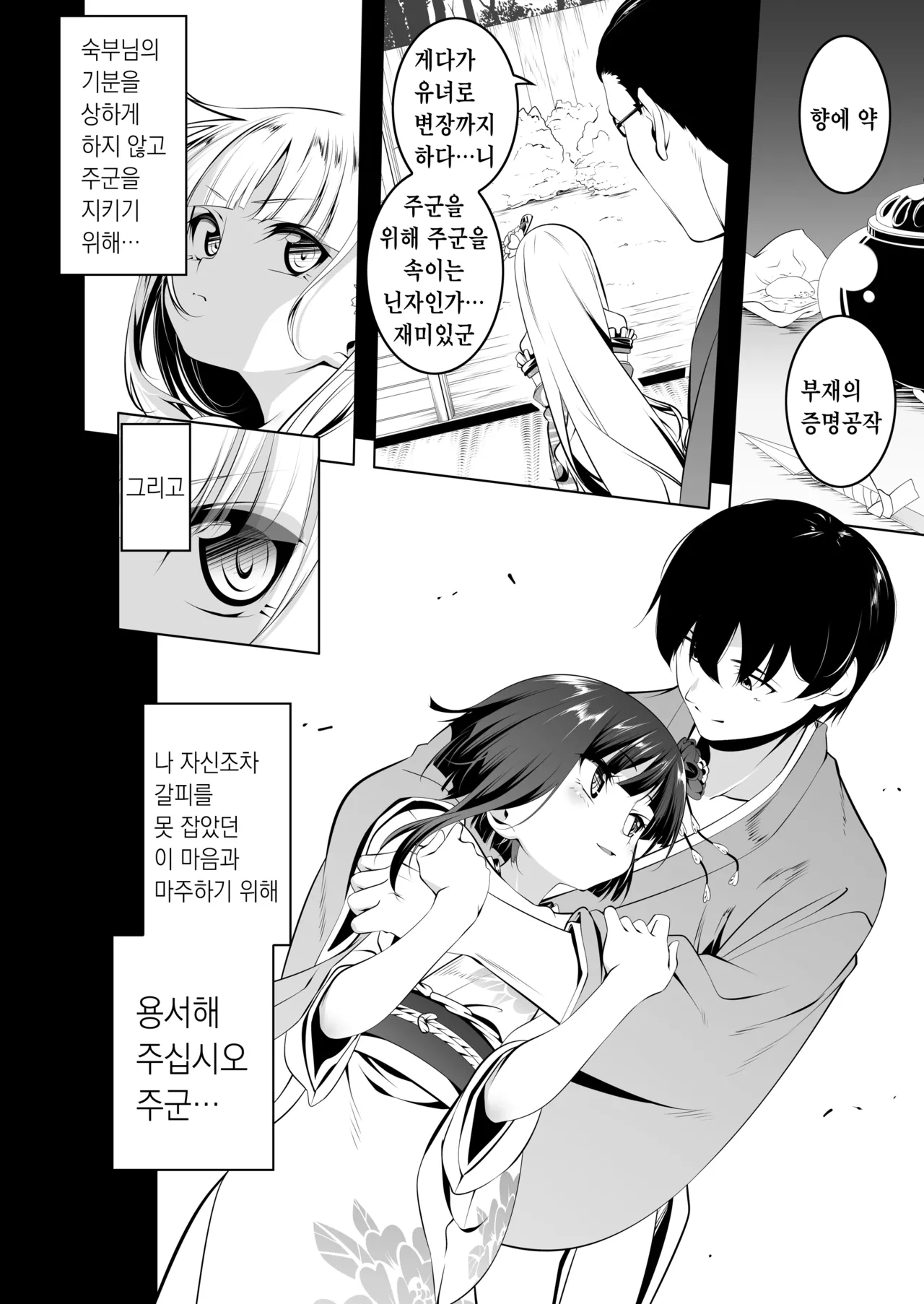 [Yuunabe Shinkouchuu (Tanabe Kyou)] Koushoku no Chuugi Kunoichi Botan San | 호색의 충의 쿠노이치 보탄 3 [Korean] [Digital] изображение № 8