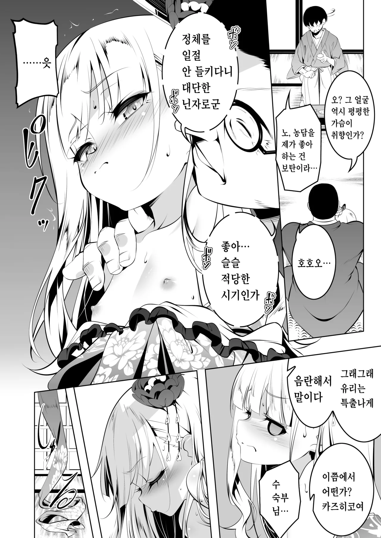 [Yuunabe Shinkouchuu (Tanabe Kyou)] Koushoku no Chuugi Kunoichi Botan San | 호색의 충의 쿠노이치 보탄 3 [Korean] [Digital] изображение № 10