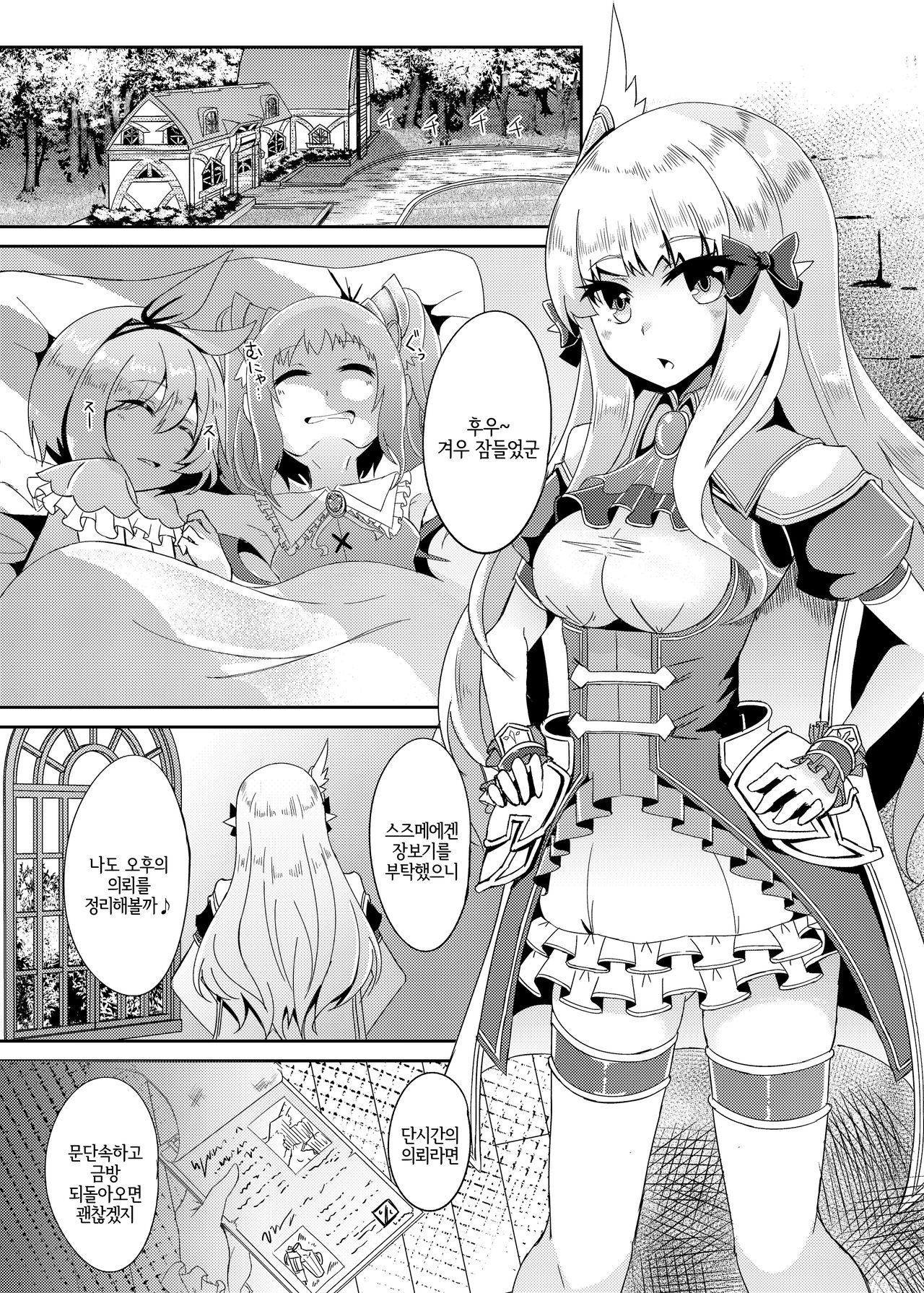 [Hakkindo (Suisui)] SAREN HARD (Princess Connect! Re:Dive) [Korean] [Digital] [LWND] 图片编号 2