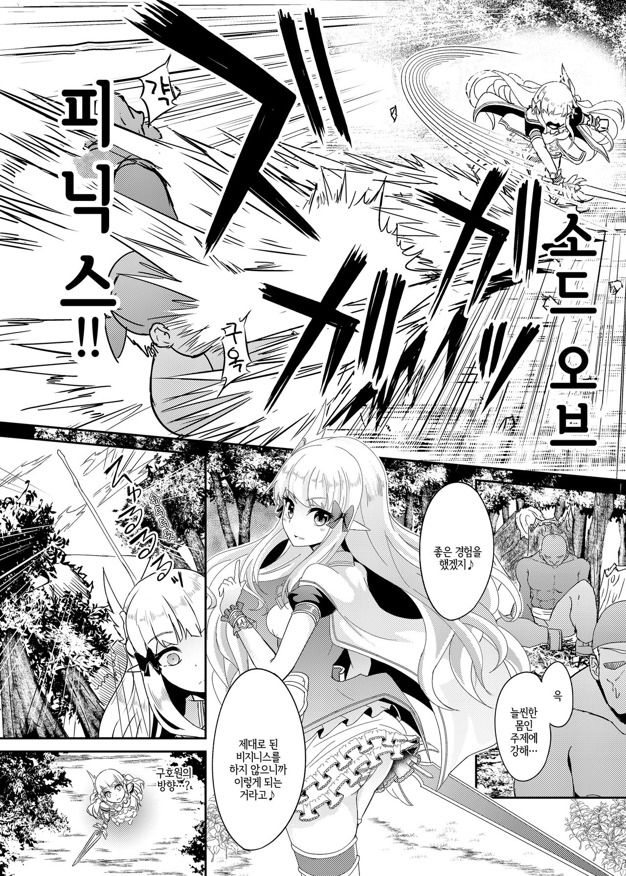 [Hakkindo (Suisui)] SAREN HARD (Princess Connect! Re:Dive) [Korean] [Digital] [LWND] 图片编号 5