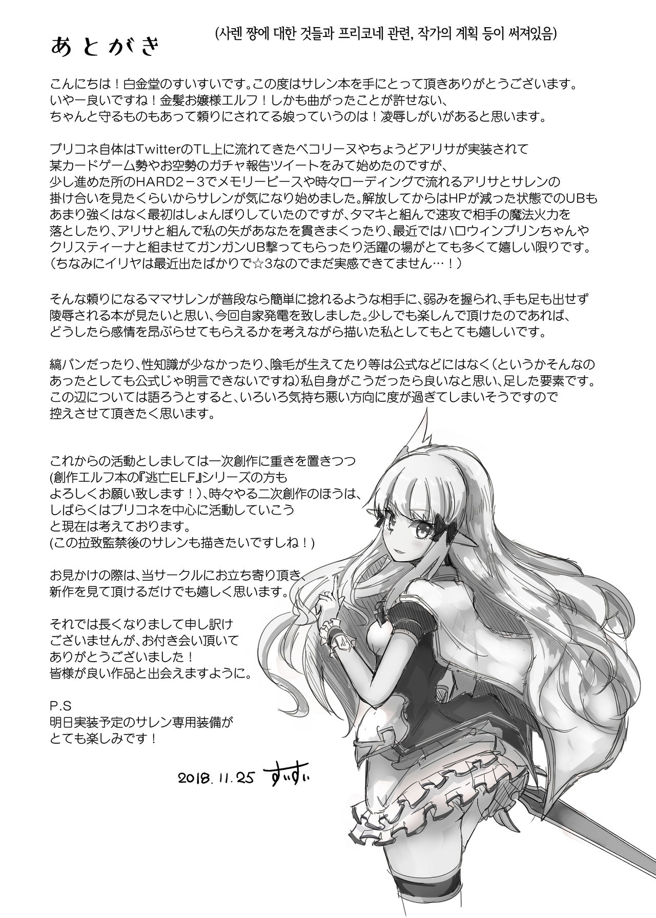 [Hakkindo (Suisui)] SAREN HARD (Princess Connect! Re:Dive) [Korean] [Digital] [LWND] 图片编号 20