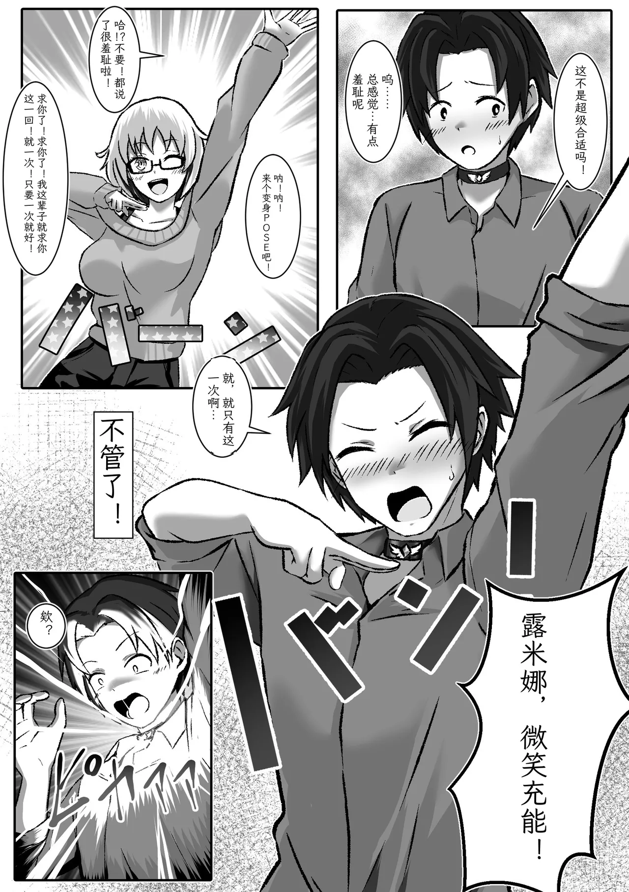 [Makura] TS Henshin de Mesuochi Shita Kareshi to Yuri Etchi Zanmai | 和因性转变身而雌堕的男友尽情享受百合H [Chinese] [むすゆぐ] изображение № 5